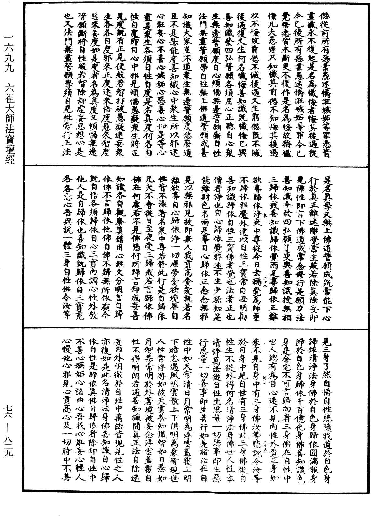 六祖大師法寶壇經《中華大藏經》_第76冊_第829頁