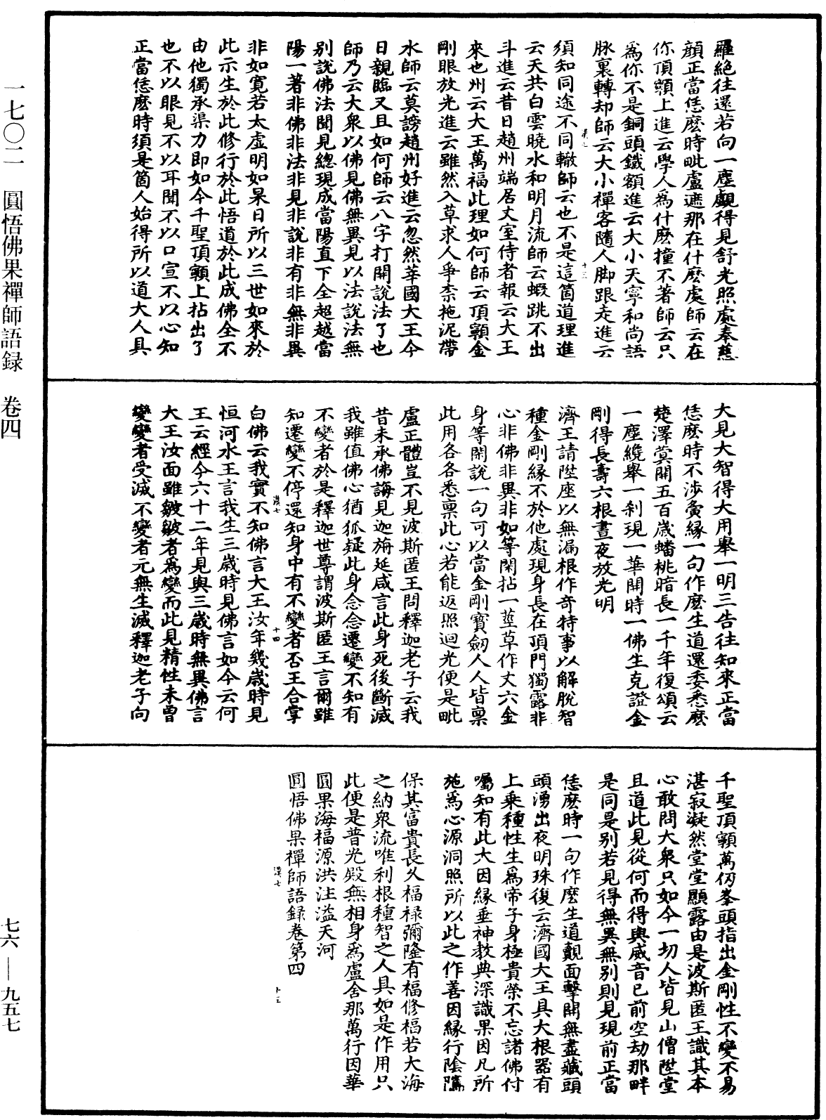 圓悟佛果禪師語錄《中華大藏經》_第76冊_第957頁