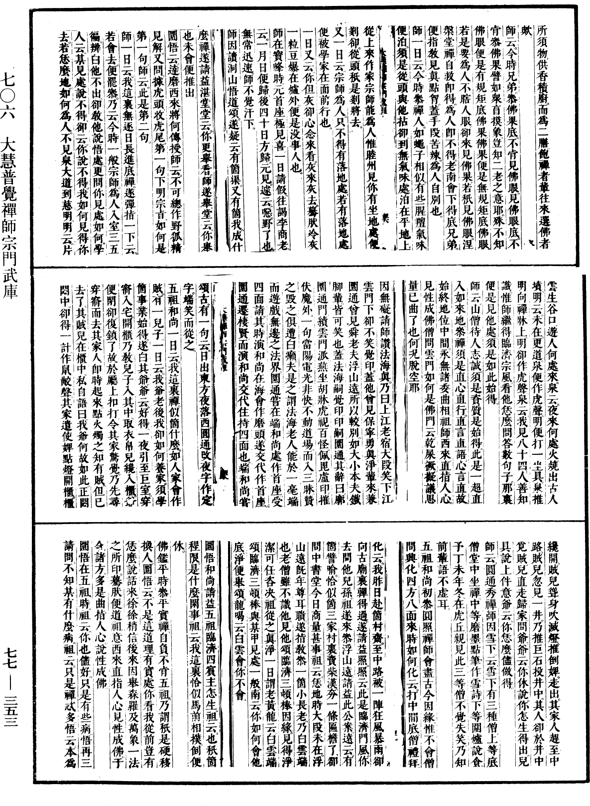 大慧普觉禅师宗门武库《中华大藏经》_第77册_第353页