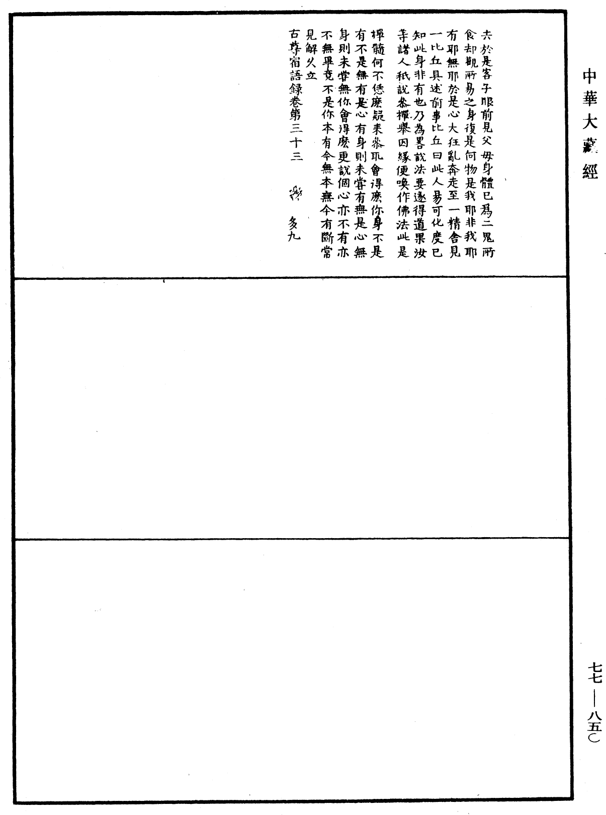 古尊宿語錄《中華大藏經》_第77冊_第850頁