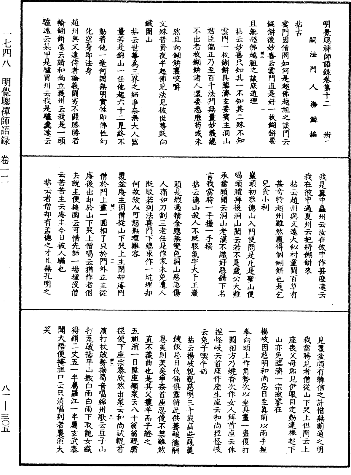 明覺聰禪師語錄《中華大藏經》_第81冊_第0305頁