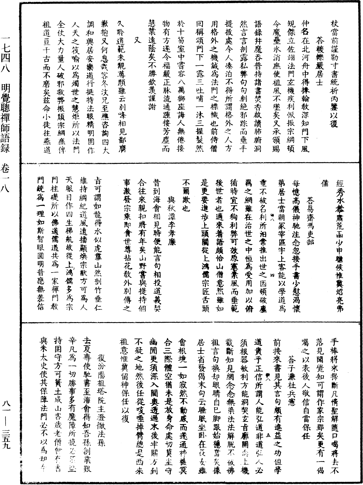 明覺聰禪師語錄《中華大藏經》_第81冊_第0359頁