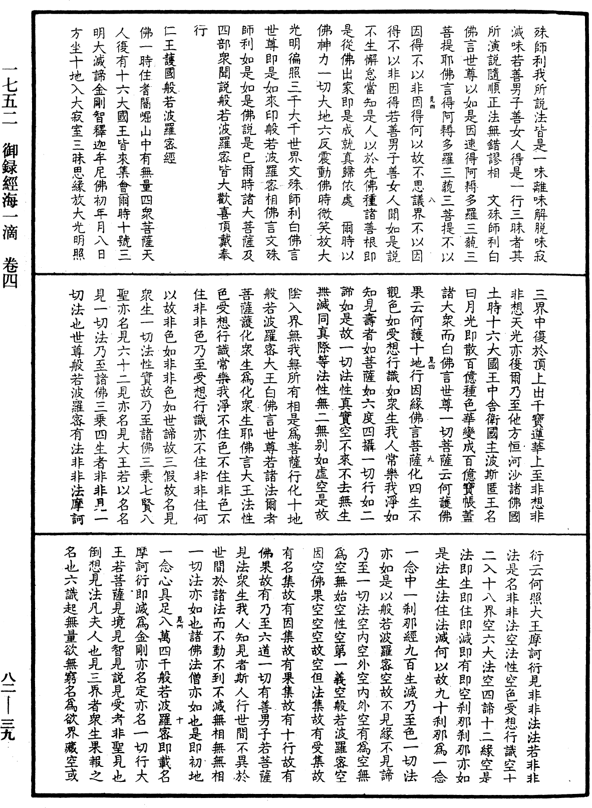 御錄經海一滴《中華大藏經》_第82冊_第0039頁