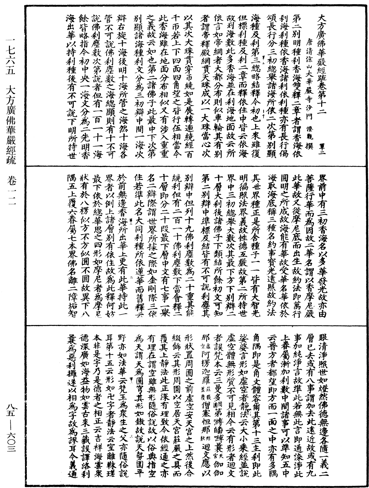 大方廣佛華嚴經疏《中華大藏經》_第85冊_第0603頁