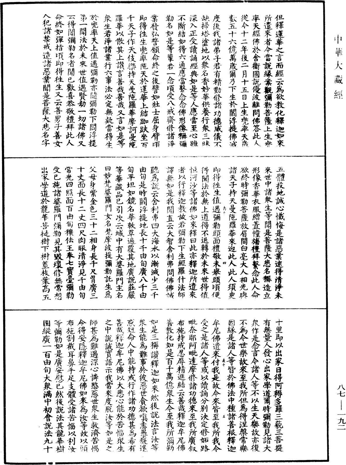 大方廣佛華嚴經隨疏演義鈔《中華大藏經》_第87冊_第0192頁