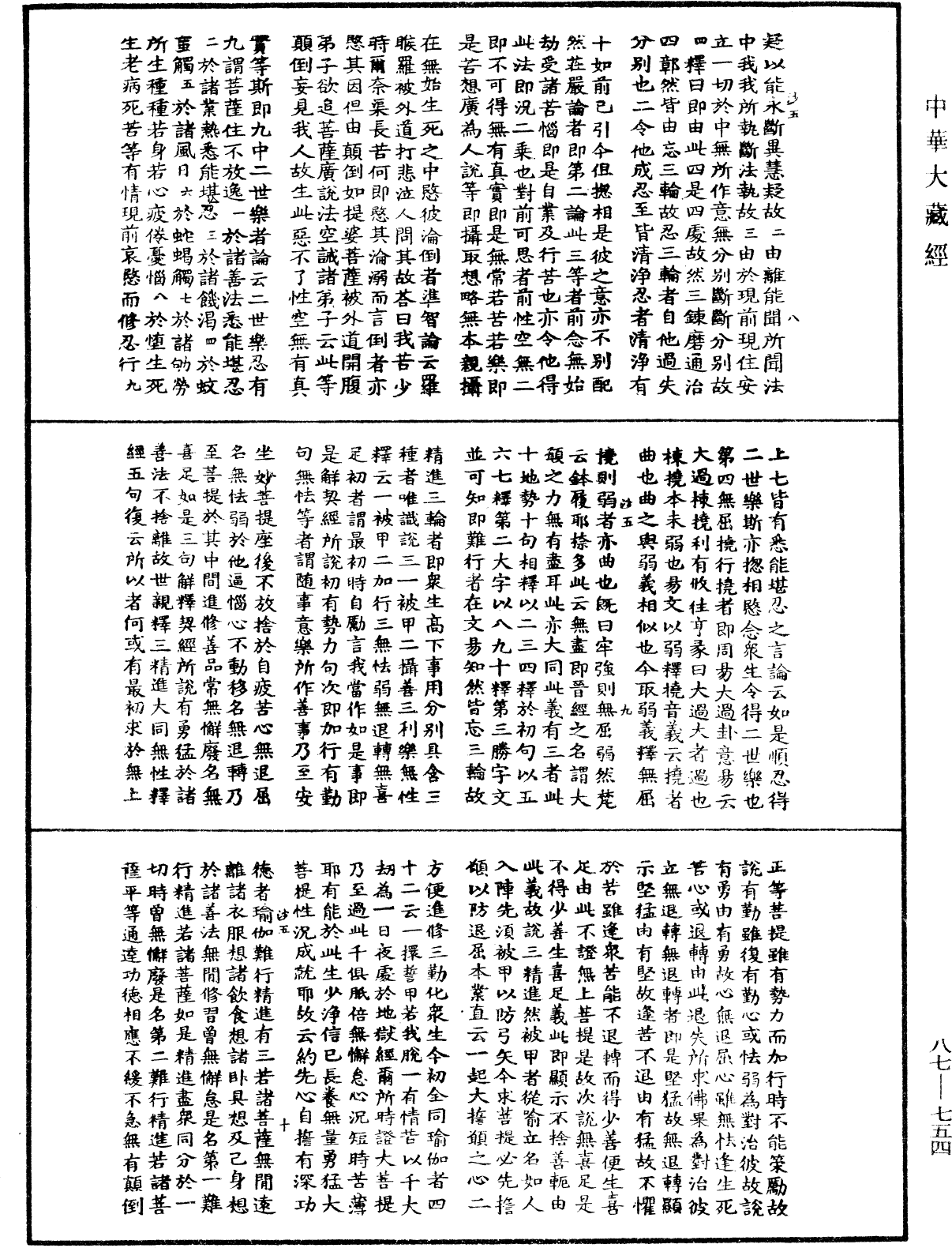 華嚴經隨疏演義鈔(別本)《中華大藏經》_第87冊_第0754頁