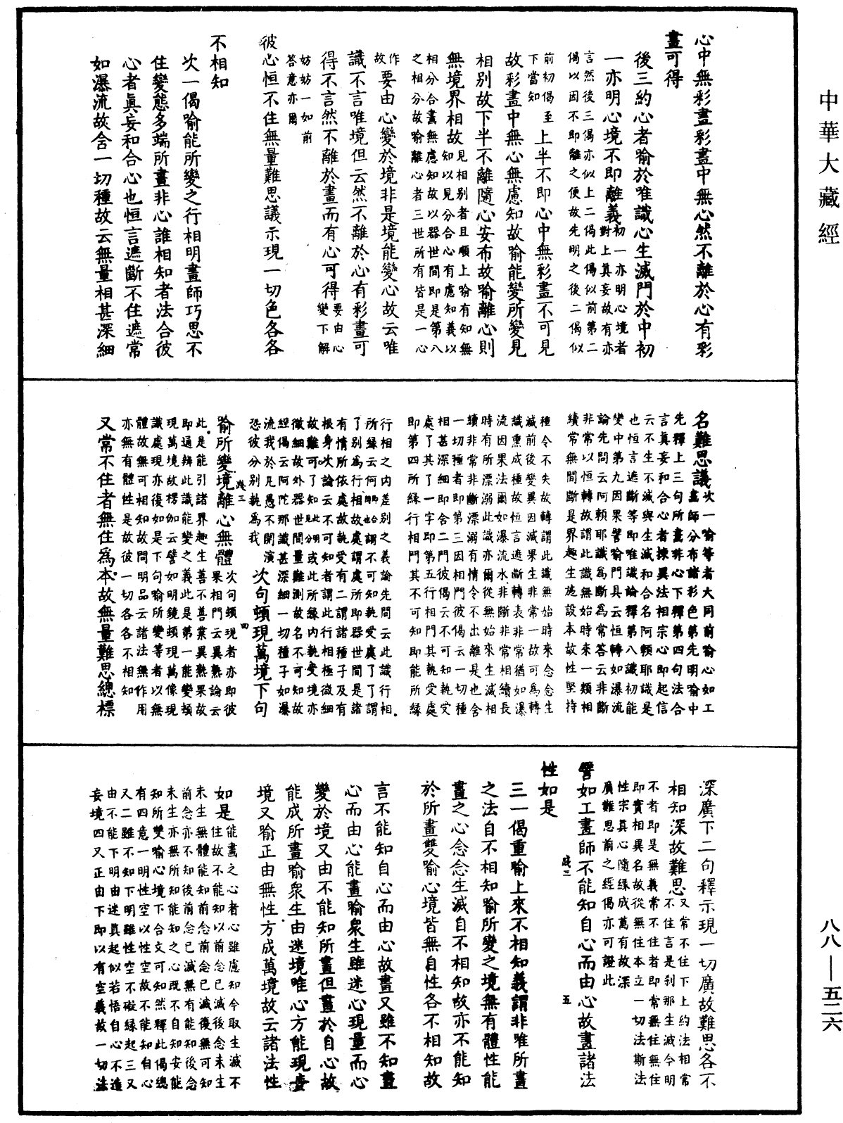 大方廣佛華嚴經疏鈔會本《中華大藏經》_第88冊_第526頁