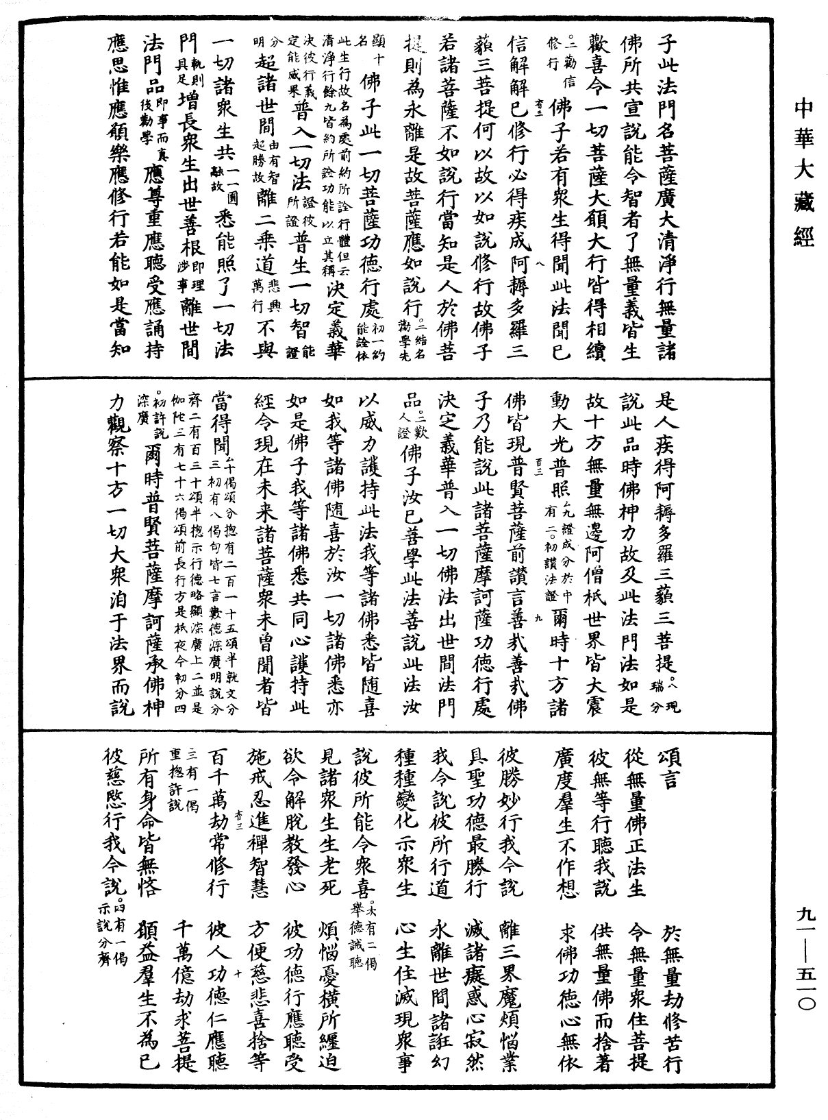 大方廣佛華嚴經疏《中華大藏經》_第91冊_第0510頁