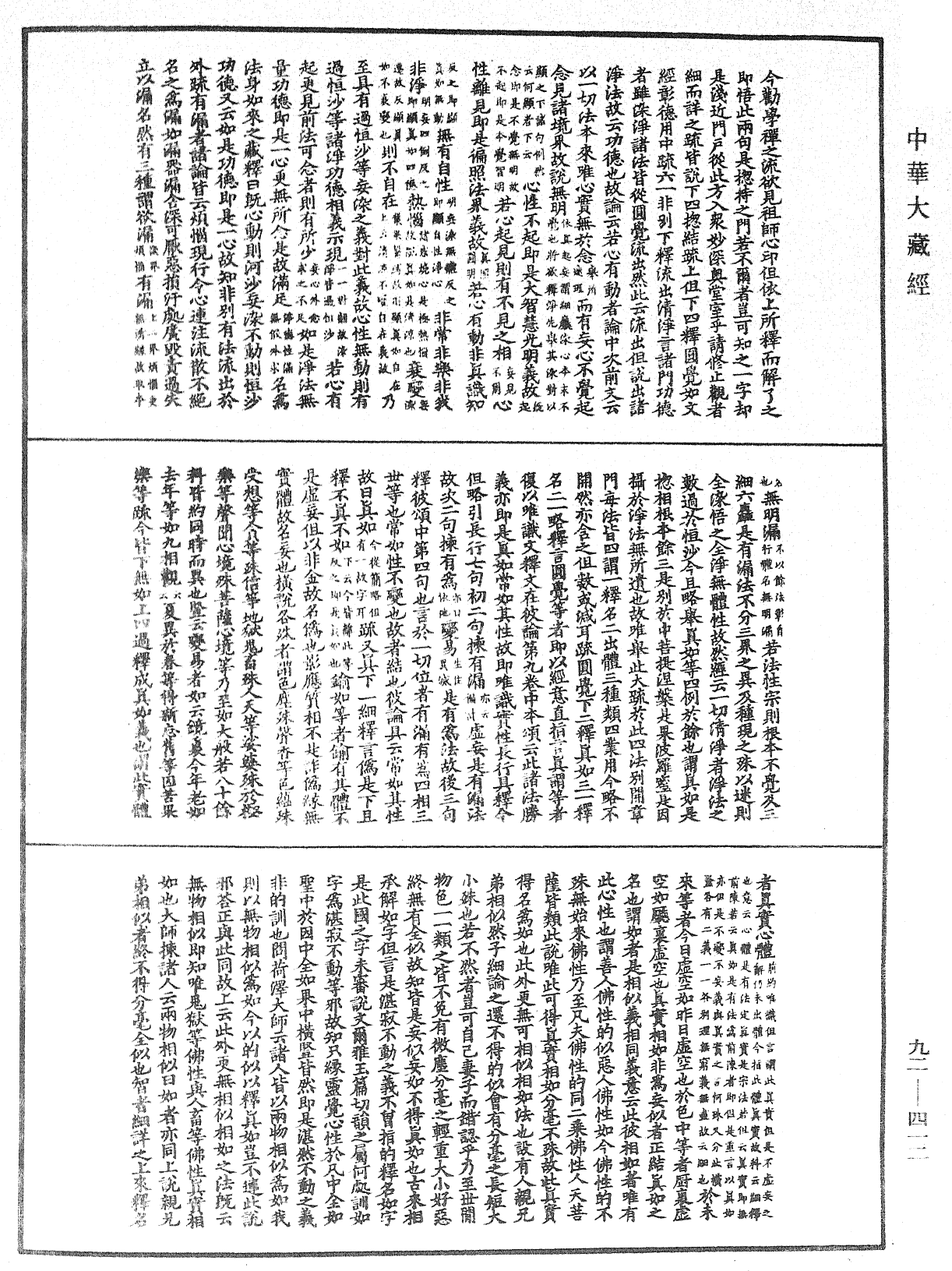 圓覺經略疏之鈔《中華大藏經》_第92冊_第412頁