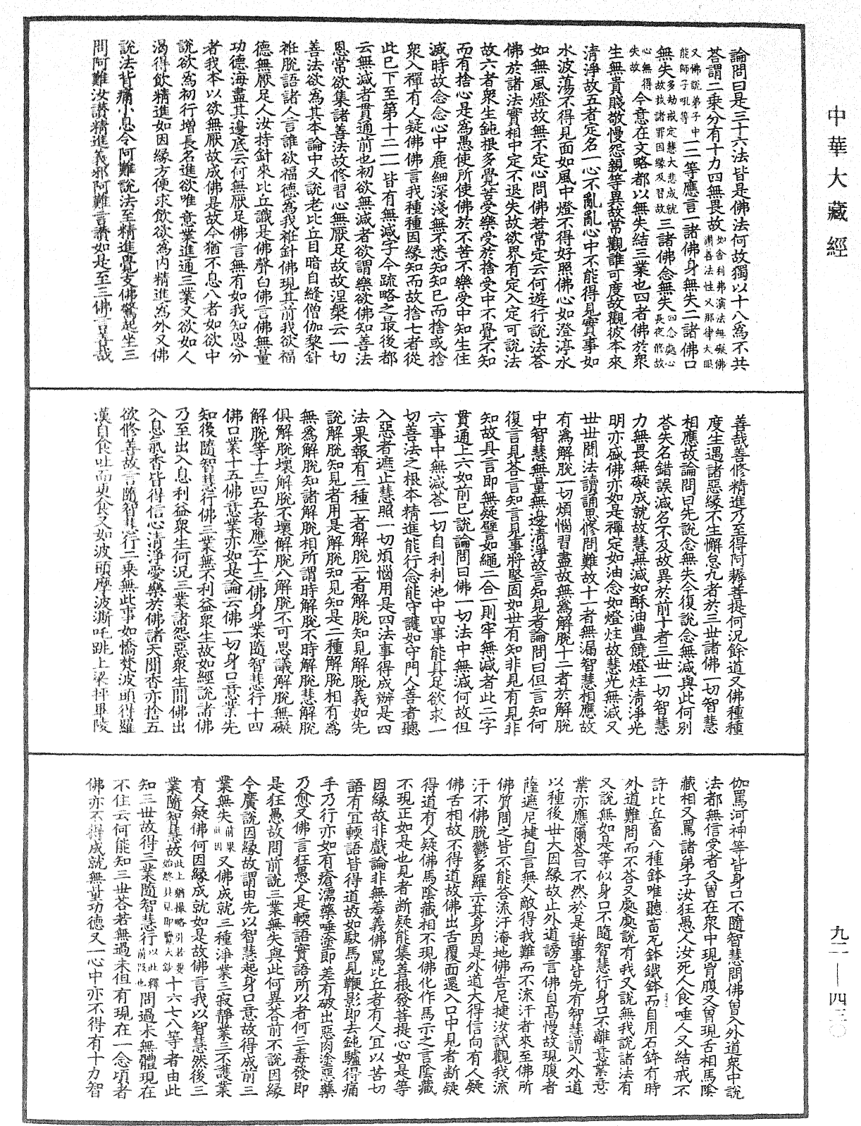 圓覺經略疏之鈔《中華大藏經》_第92冊_第430頁