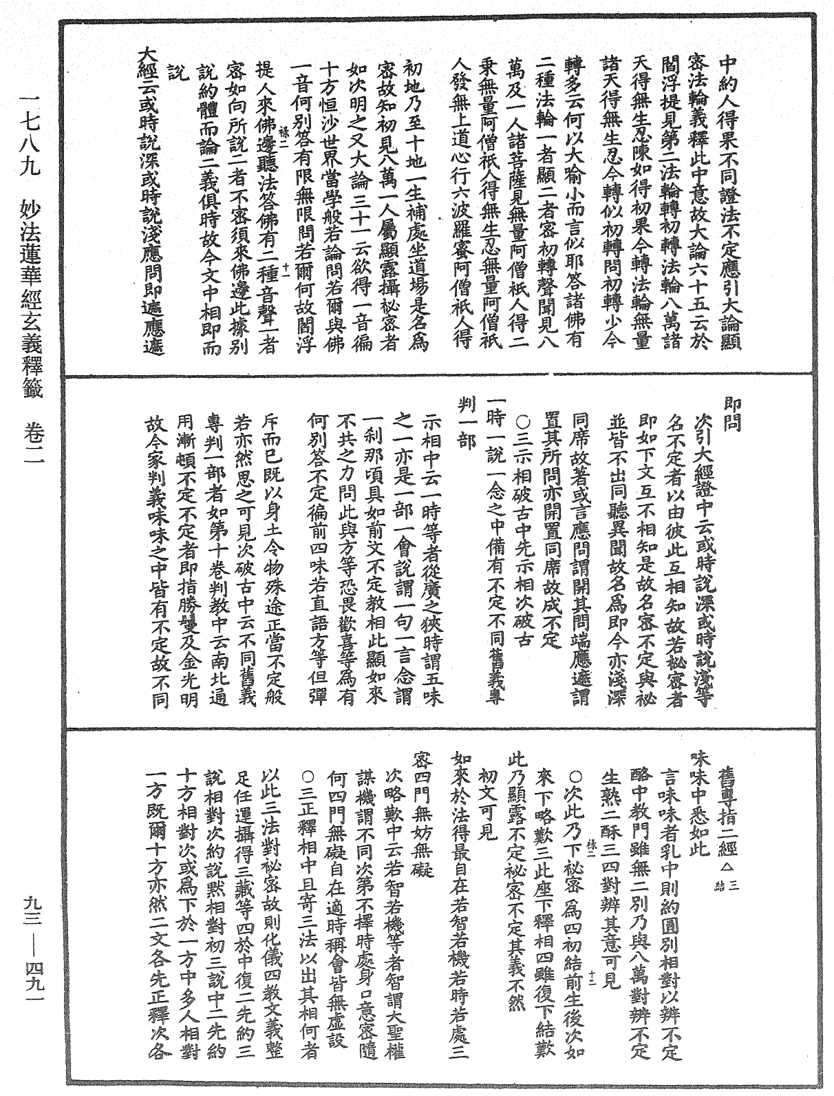 法華玄義釋籤《中華大藏經》_第93冊_第491頁