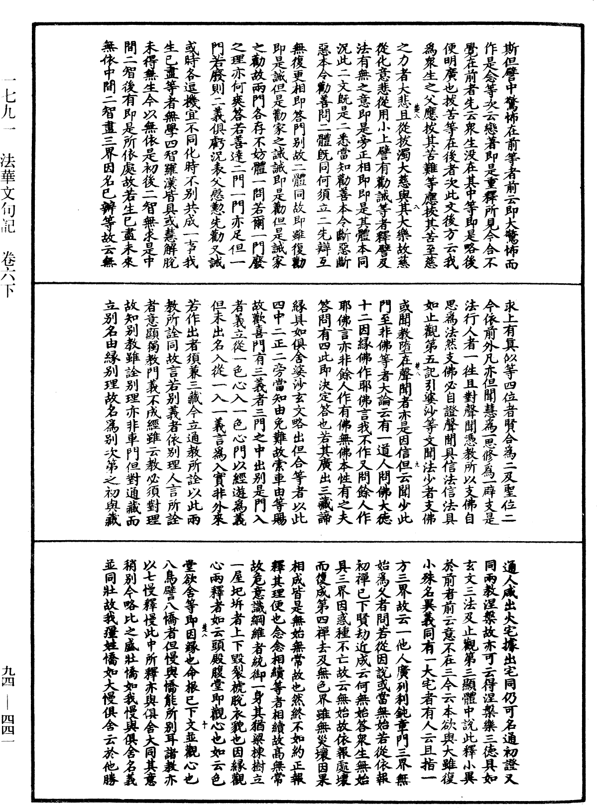 法華文句記《中華大藏經》_第94冊_第441頁