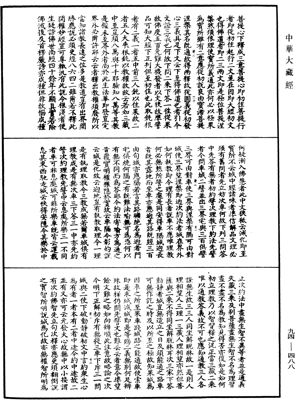 法華文句記《中華大藏經》_第94冊_第488頁