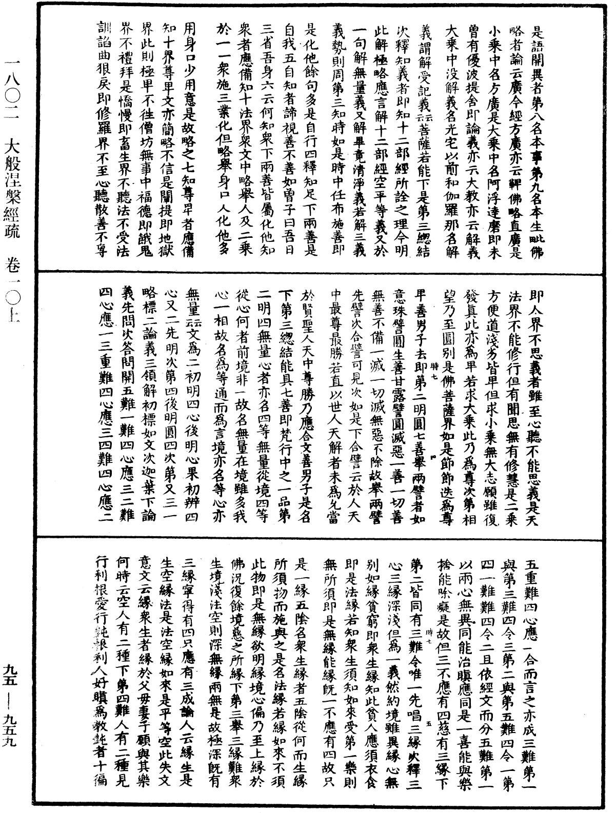 大般涅槃經疏《中華大藏經》_第95冊_第959頁