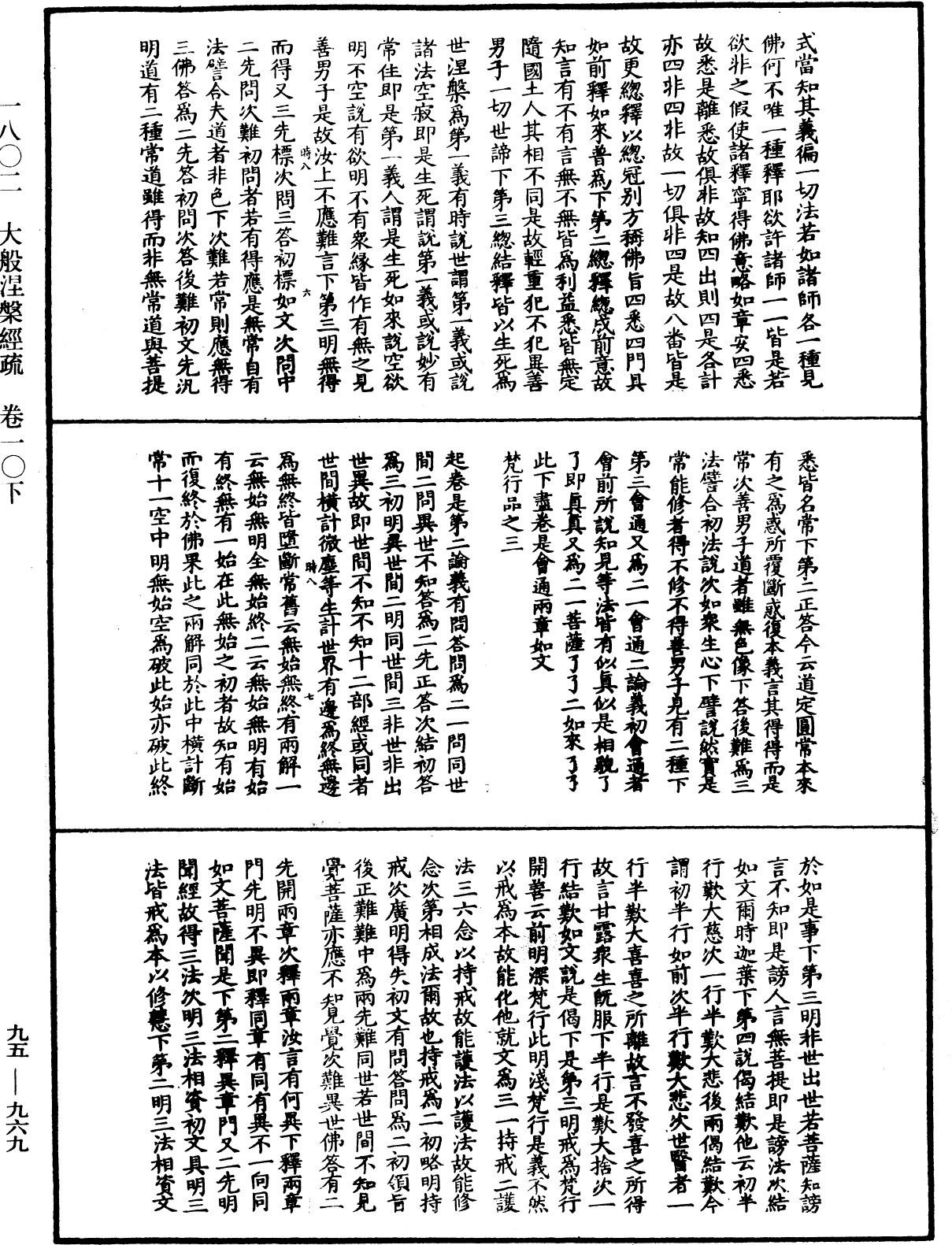 大般涅槃經疏《中華大藏經》_第95冊_第969頁