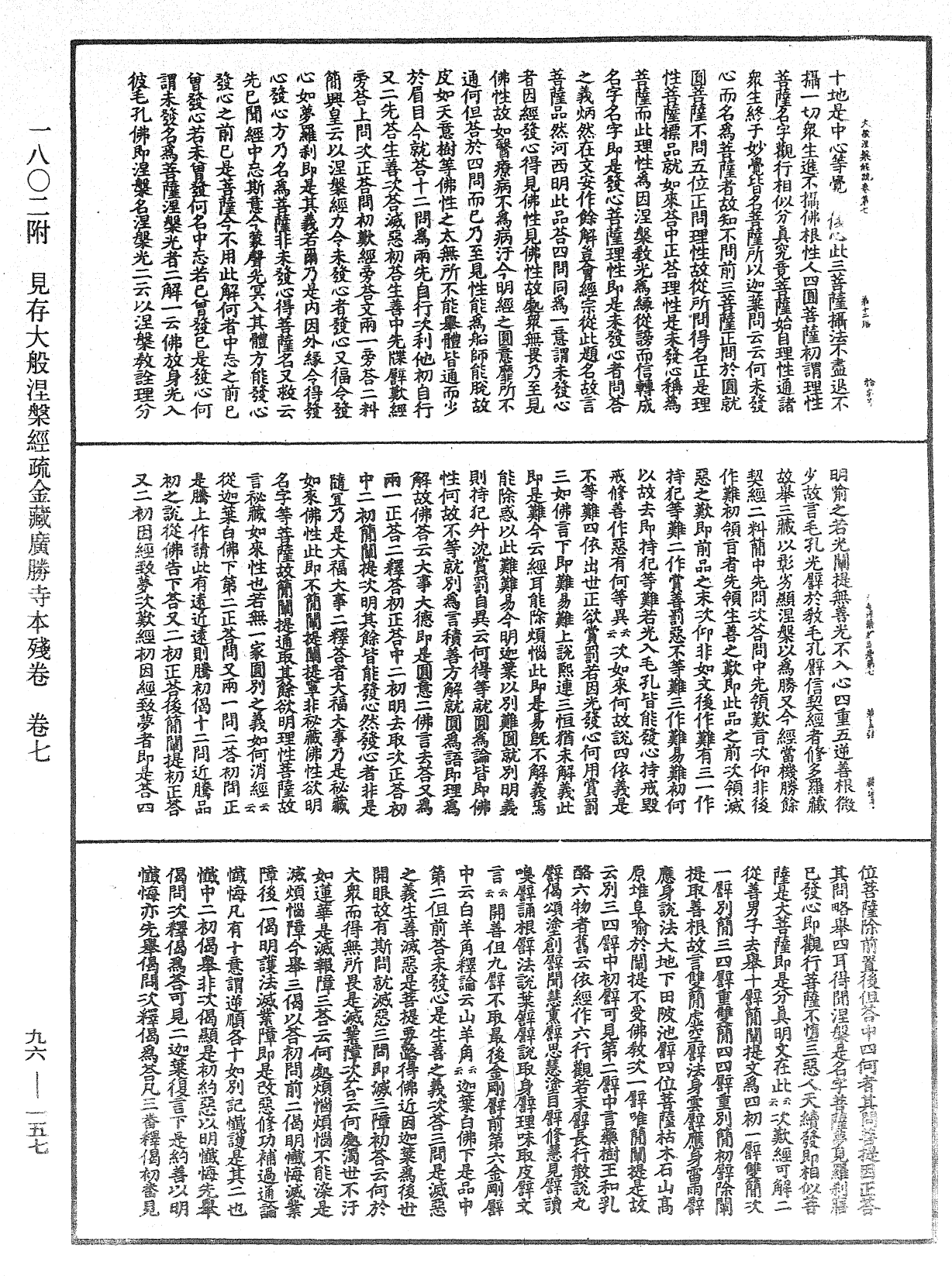 大般涅槃經疏《中華大藏經》_第96冊_第157頁