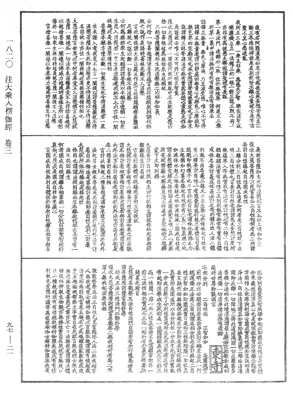 注大乘入楞伽經《中華大藏經》_第97冊_第021頁