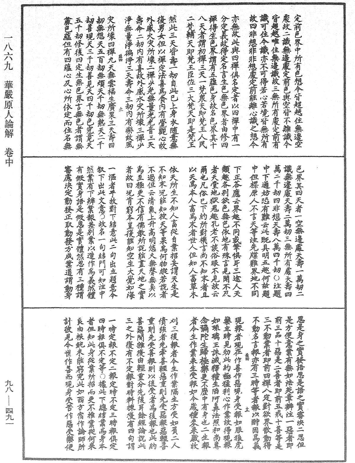 華嚴原人論解《中華大藏經》_第98冊_第491頁