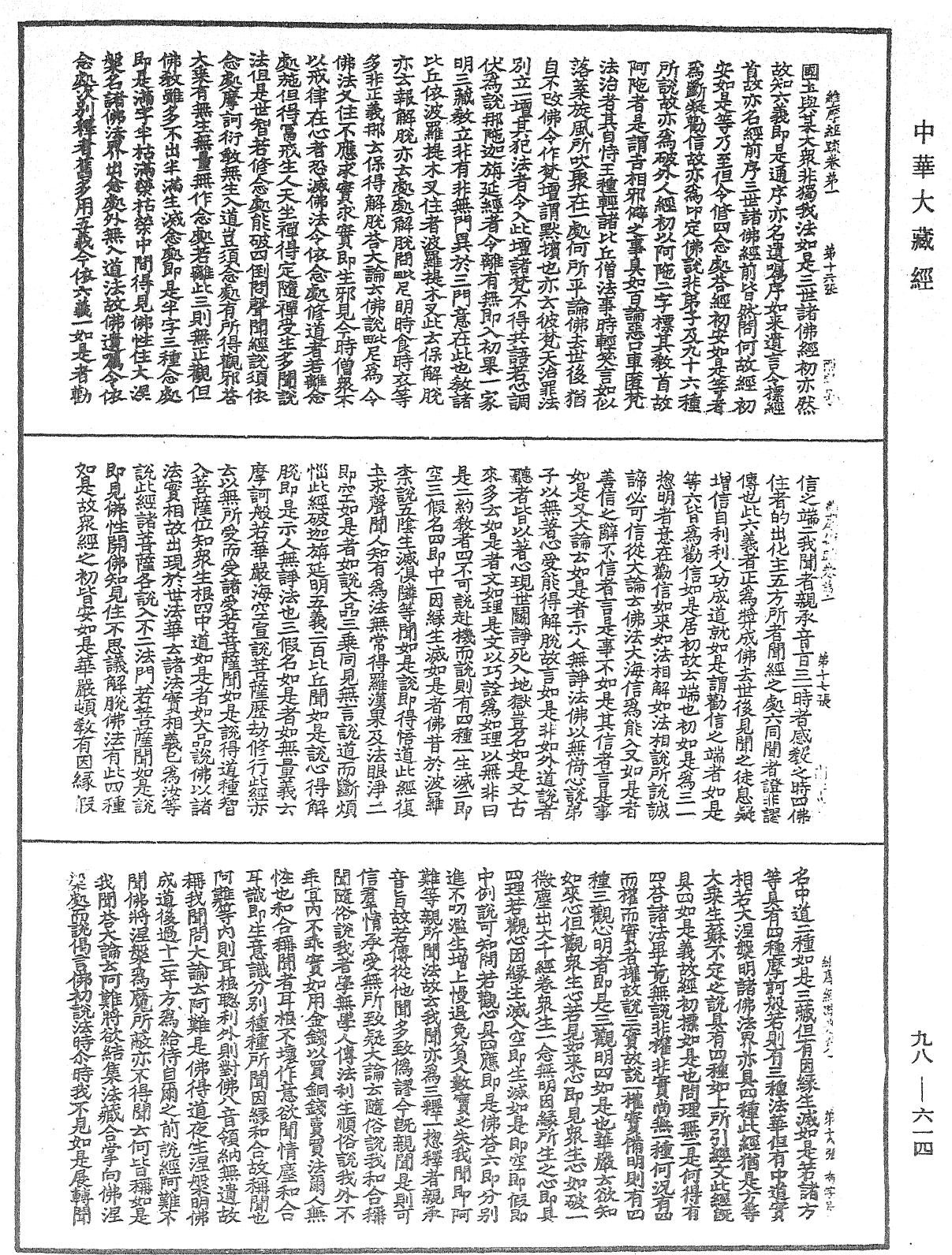 维摩经疏《中华大藏经》_第98册_第614页