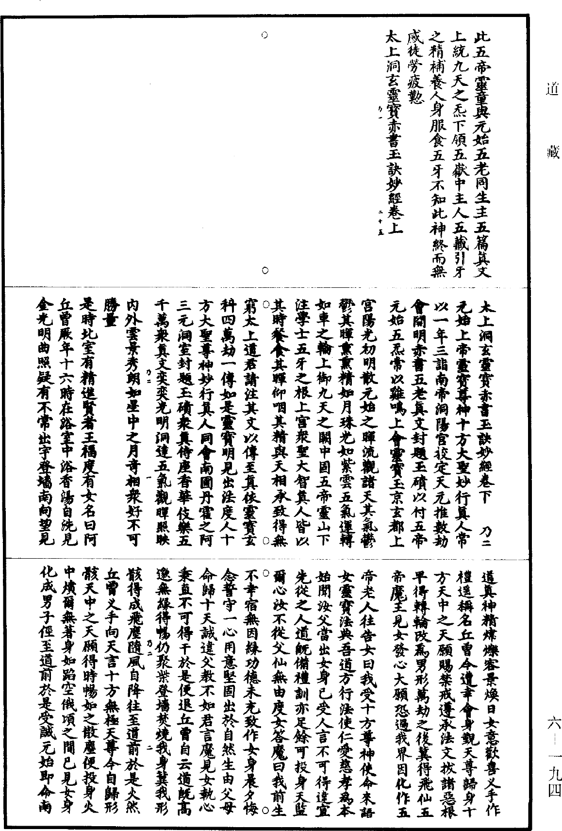 太上洞玄靈寶赤書玉訣妙經《道藏》第6冊_第0194頁