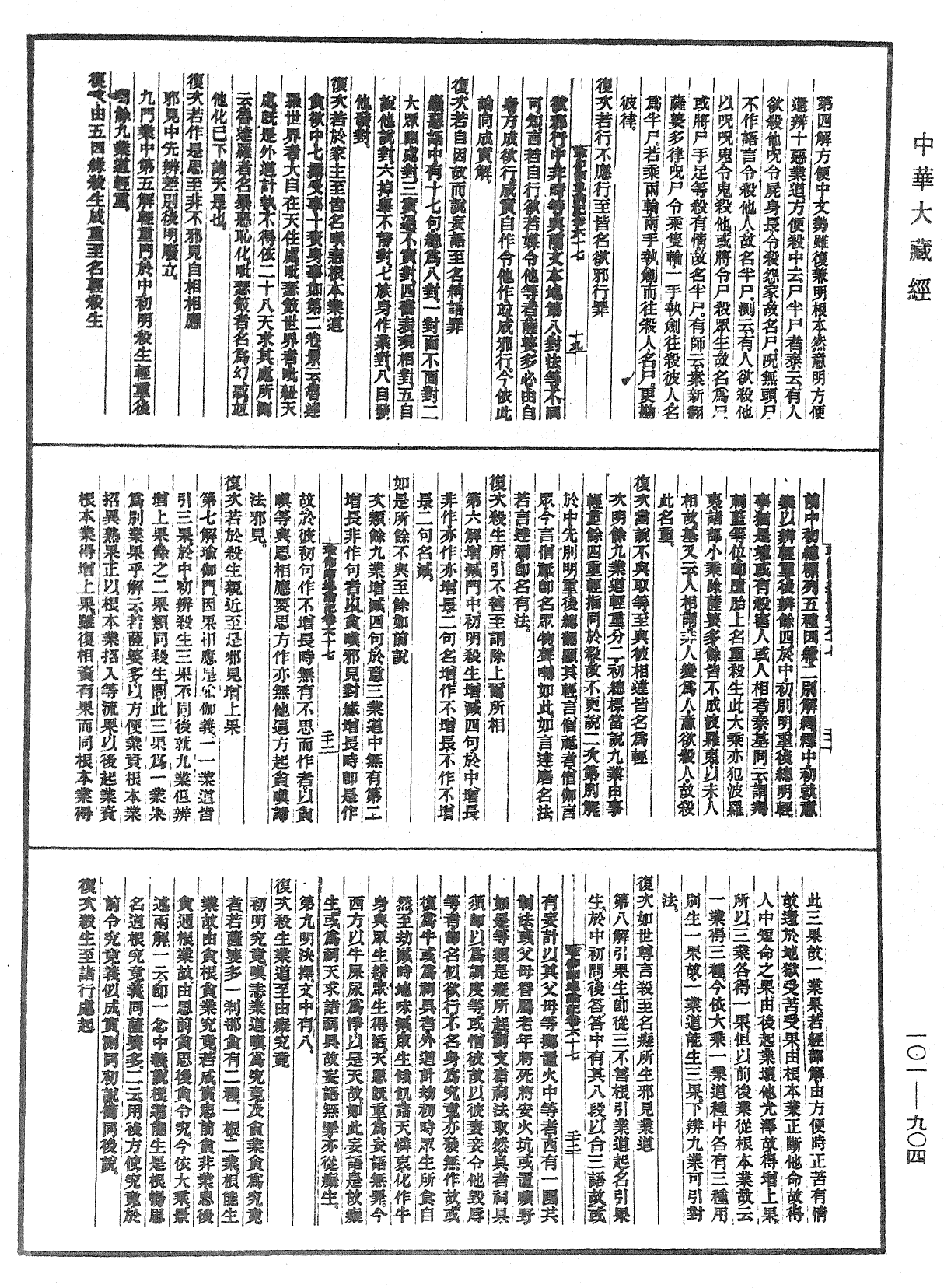 瑜伽師地論記《中華大藏經》_第101冊_第904頁