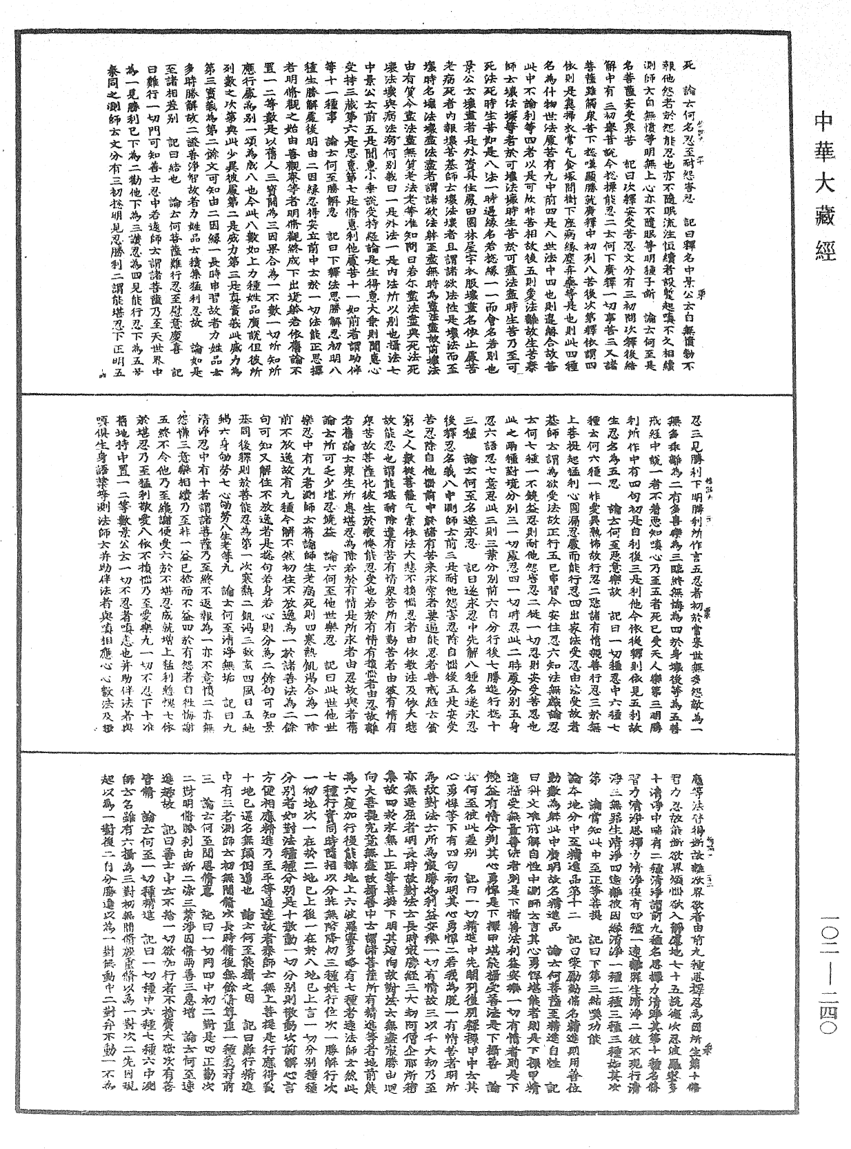 瑜伽師地論記《中華大藏經》_第102冊_第240頁