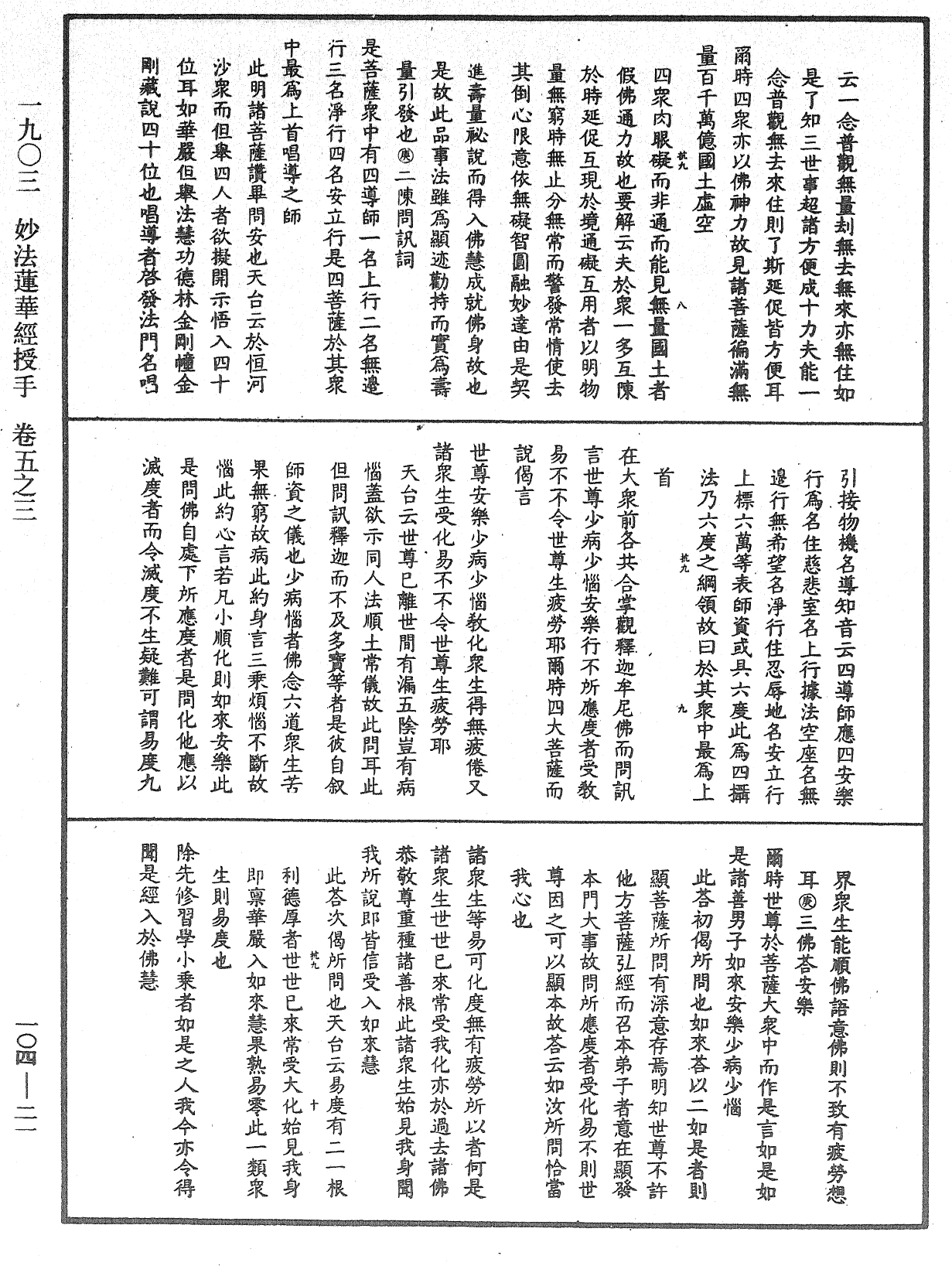 妙法莲华经授手《中华大藏经》_第104册_第021页