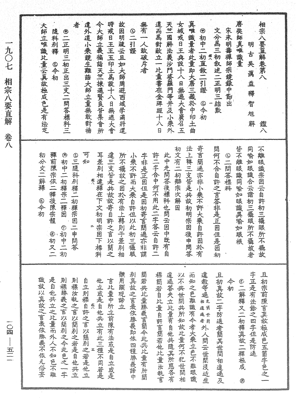 相宗八要直解《中華大藏經》_第104冊_第521頁