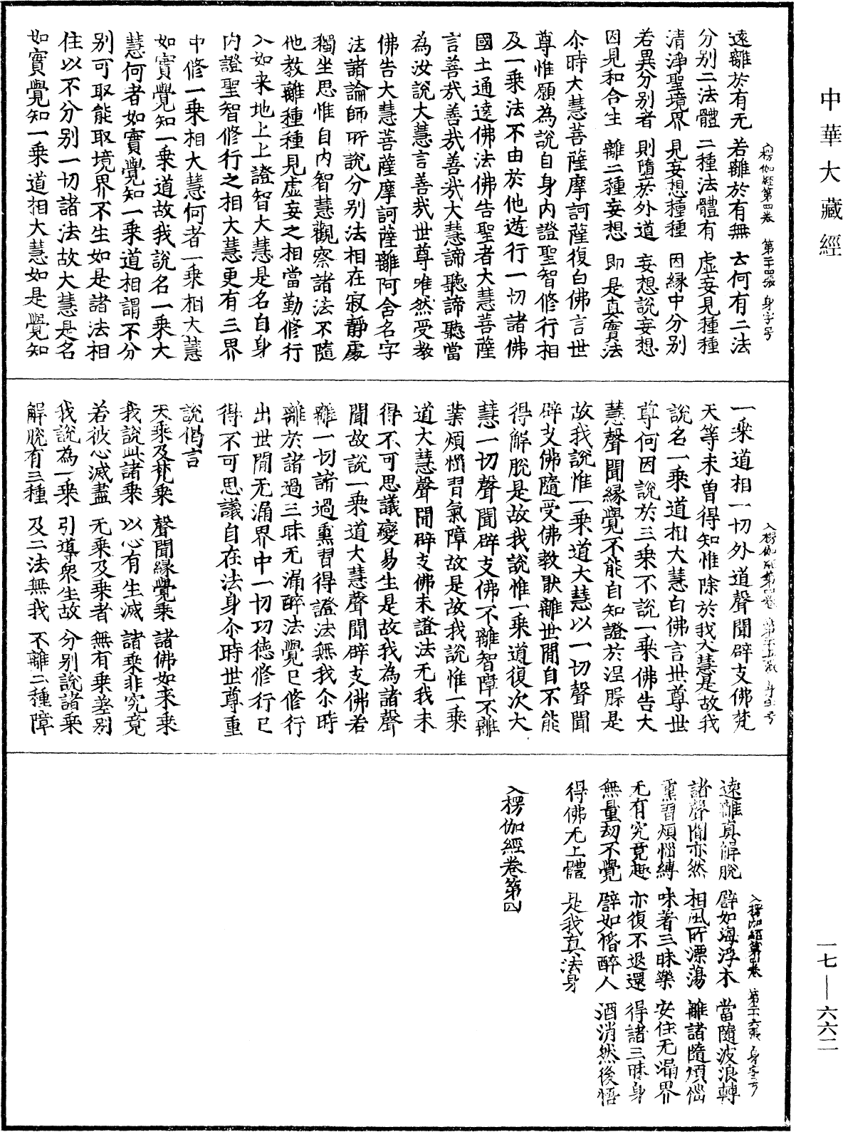 入楞伽經《中華大藏經》_第17冊_第662頁