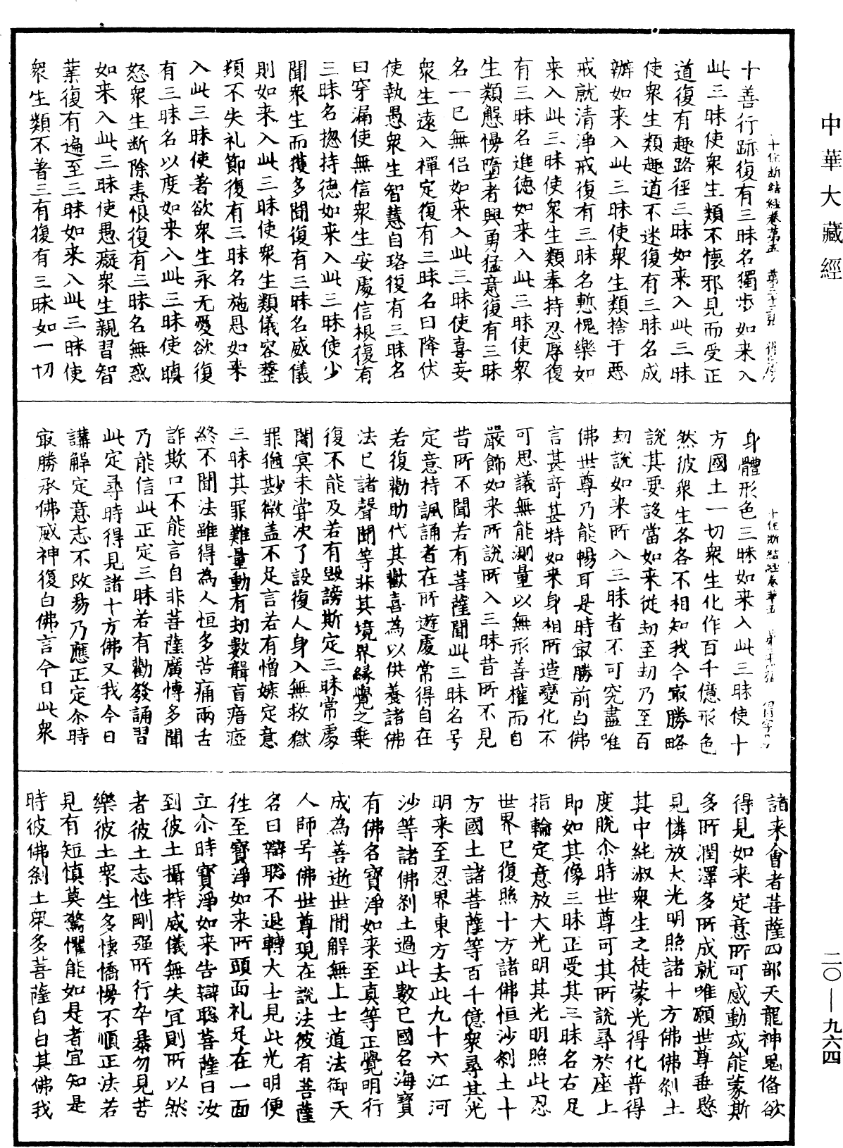 最勝問菩薩十住除垢斷結經《中華大藏經》_第20冊_第0964頁