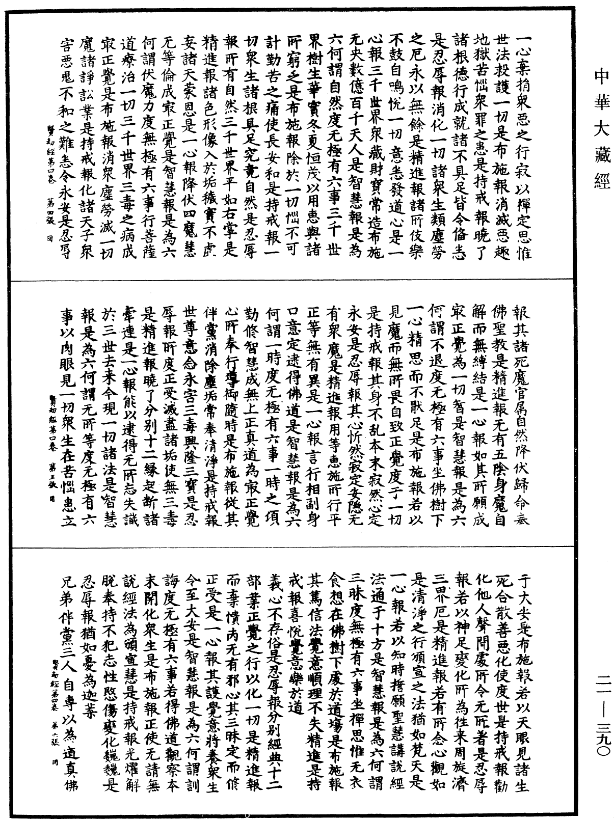 賢劫經《中華大藏經》_第21冊_第390頁