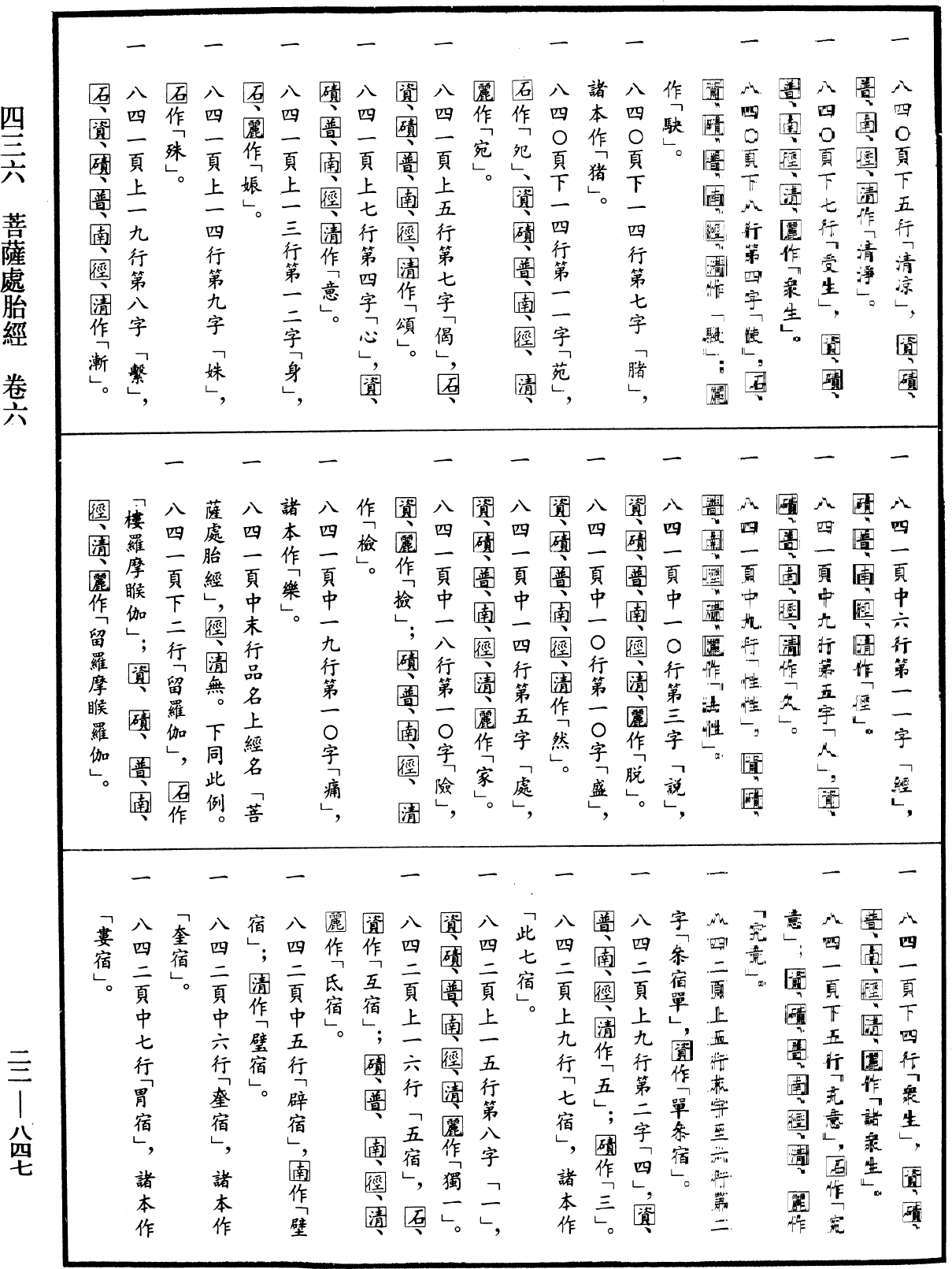 菩薩處胎經《中華大藏經》_第22冊_第847頁