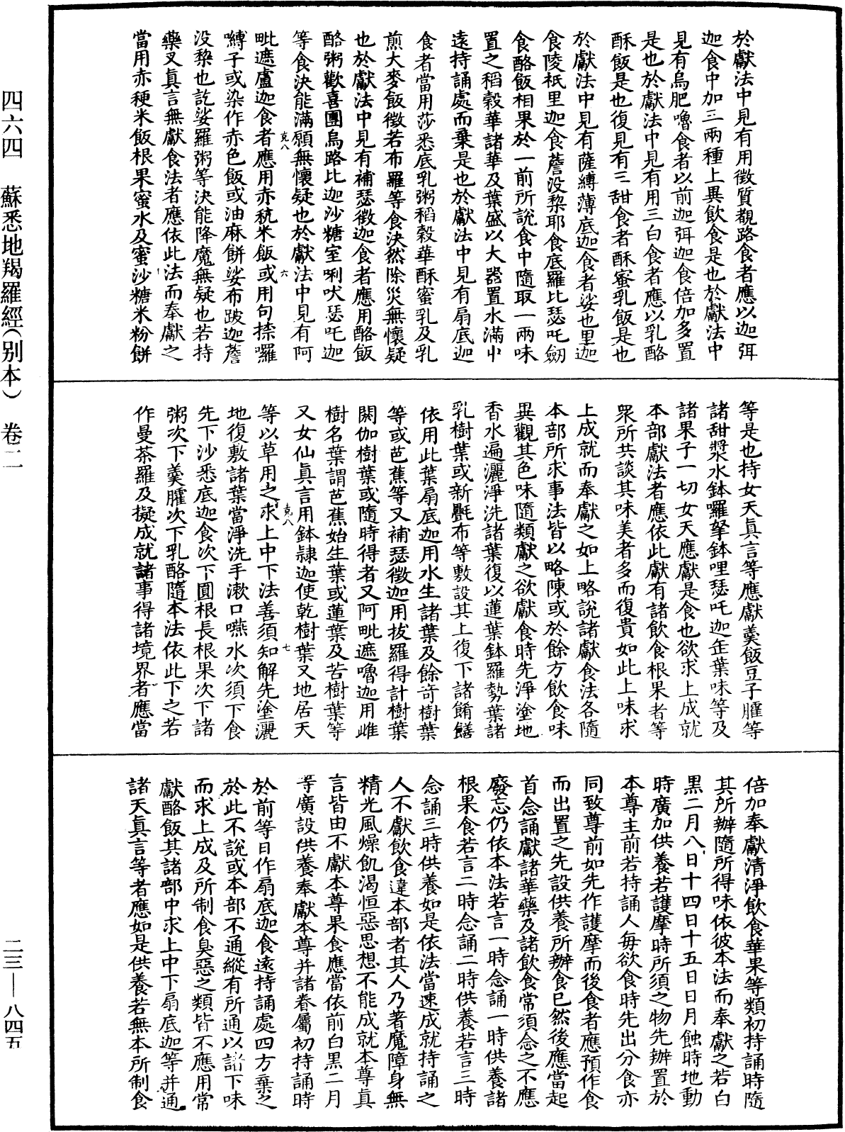 蘇悉地羯囉經(別本)《中華大藏經》_第23冊_第845頁