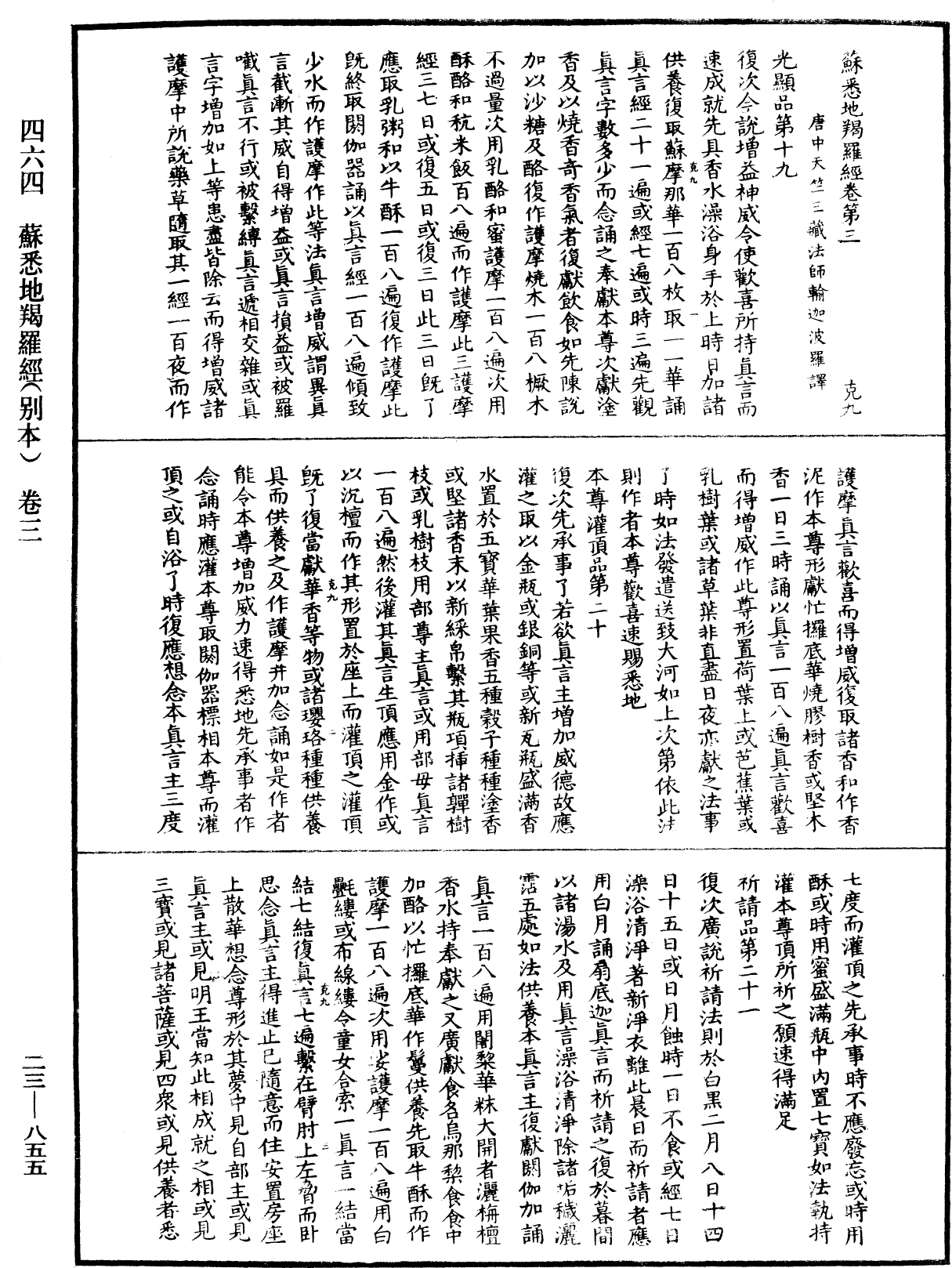 蘇悉地羯囉經(別本)《中華大藏經》_第23冊_第855頁