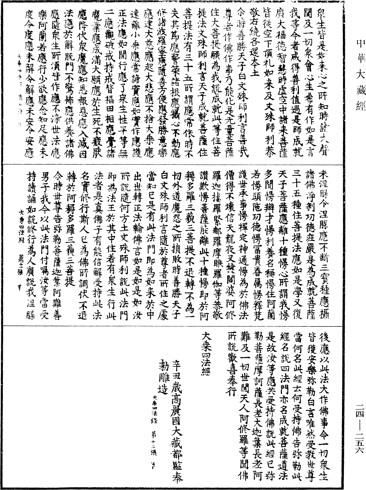 大乘四法經《中華大藏經》_第24冊_第256頁