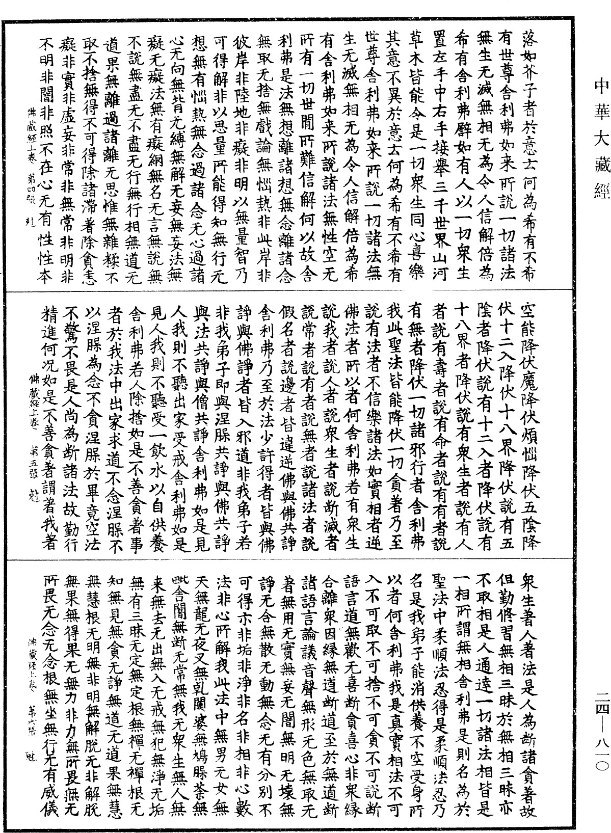 佛藏經《中華大藏經》_第24冊_第810頁