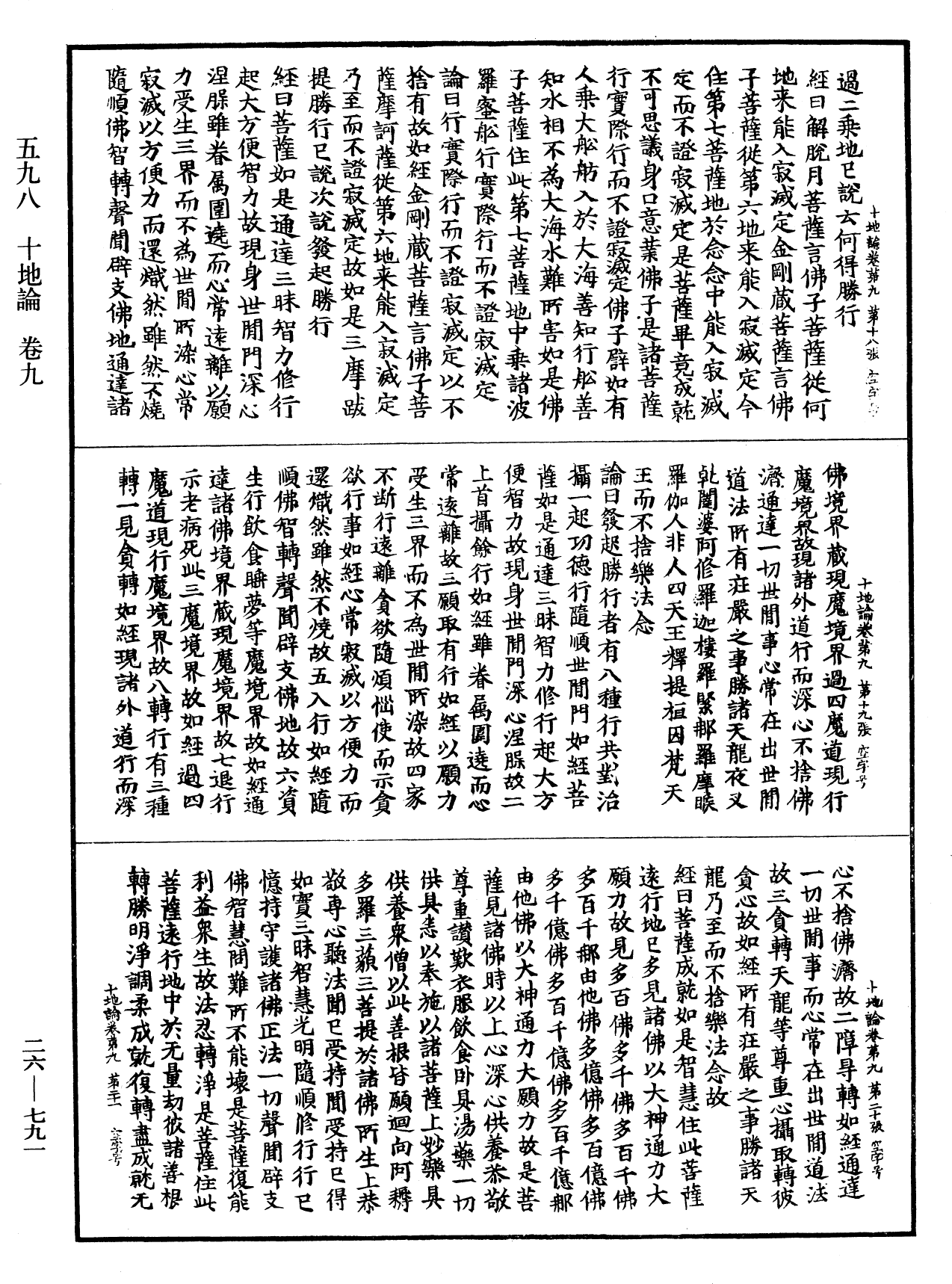 十地論《中華大藏經》_第26冊_第791頁