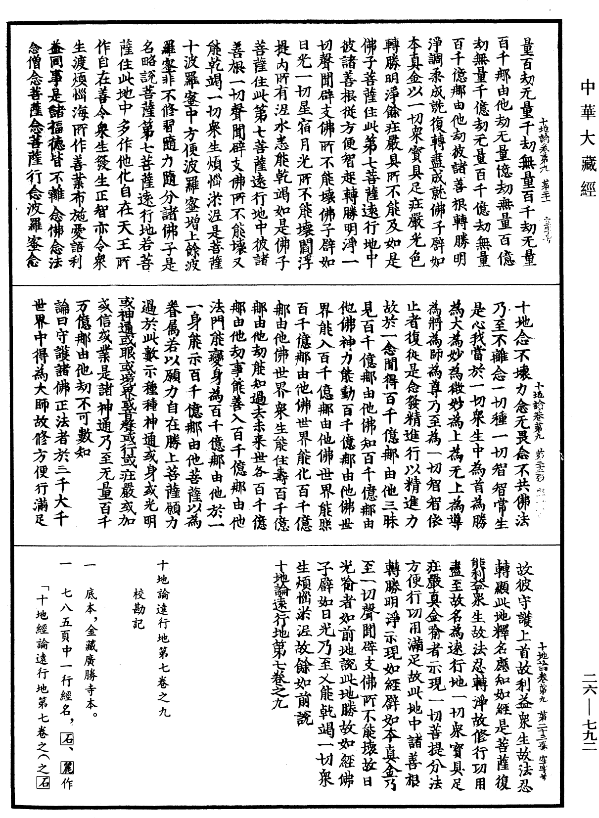 十地論《中華大藏經》_第26冊_第792頁