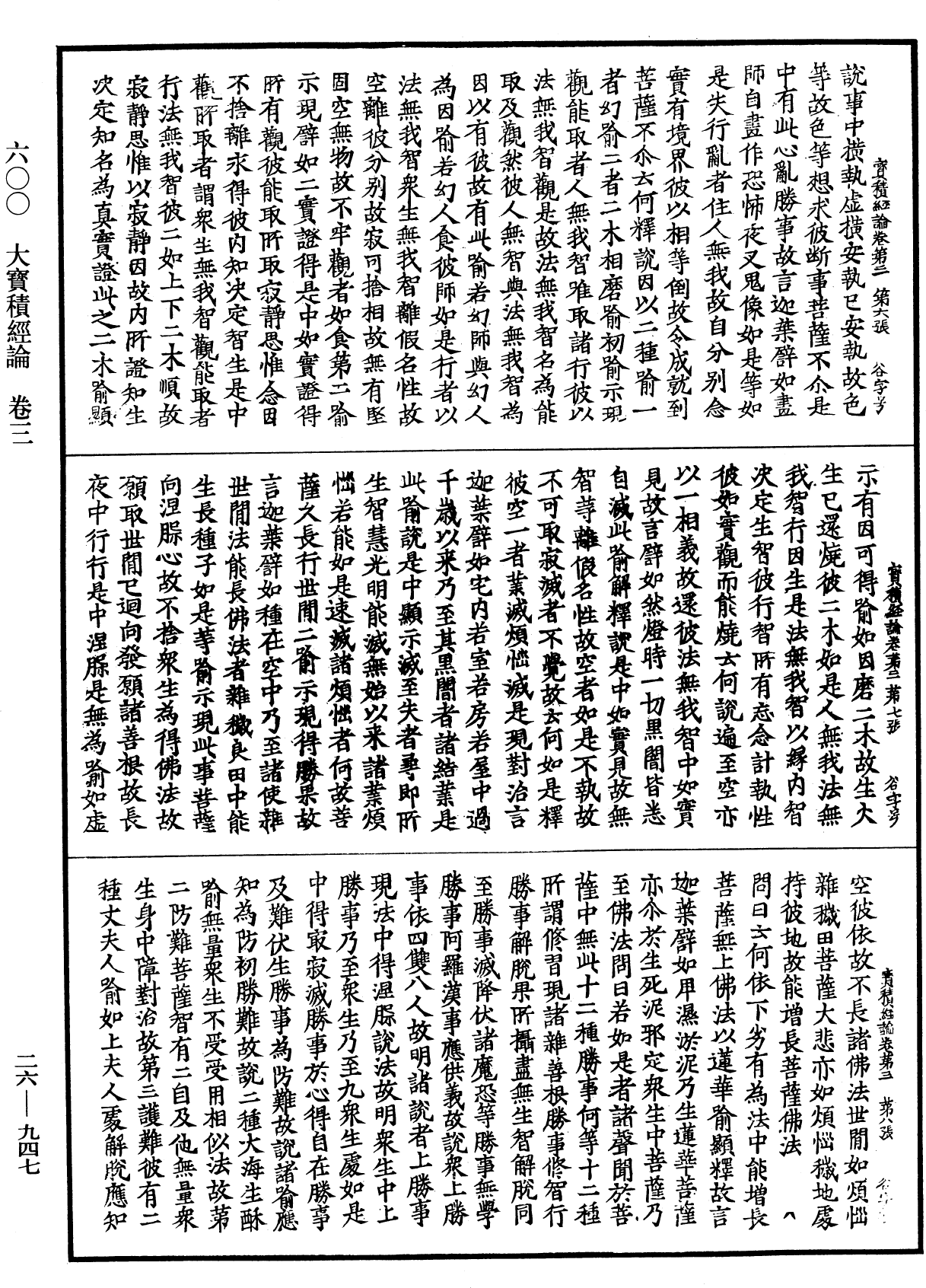 大寶積經論《中華大藏經》_第26冊_第947頁