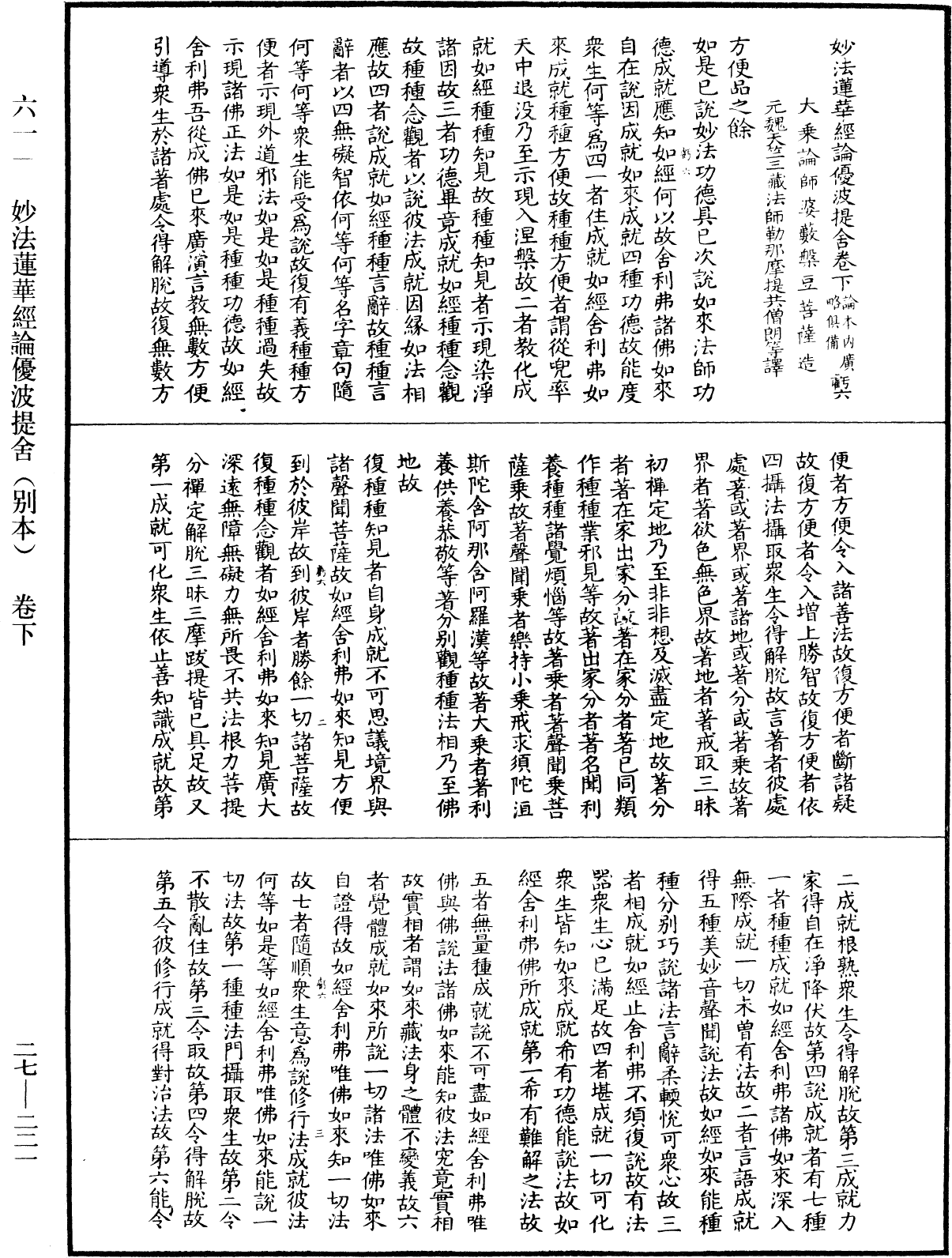 妙法莲华经论优波提舍(别本)《中华大藏经》_第27册_第221页