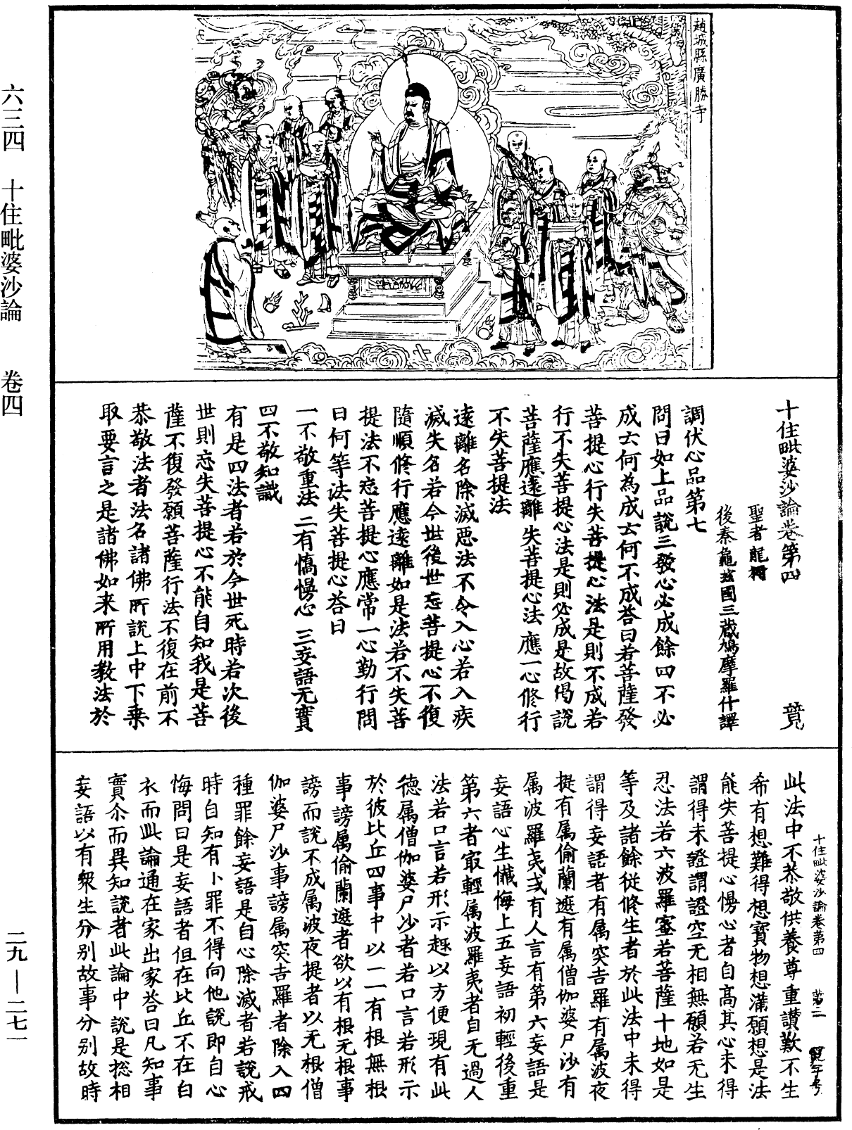 十住毗婆沙論《中華大藏經》_第29冊_第0271頁