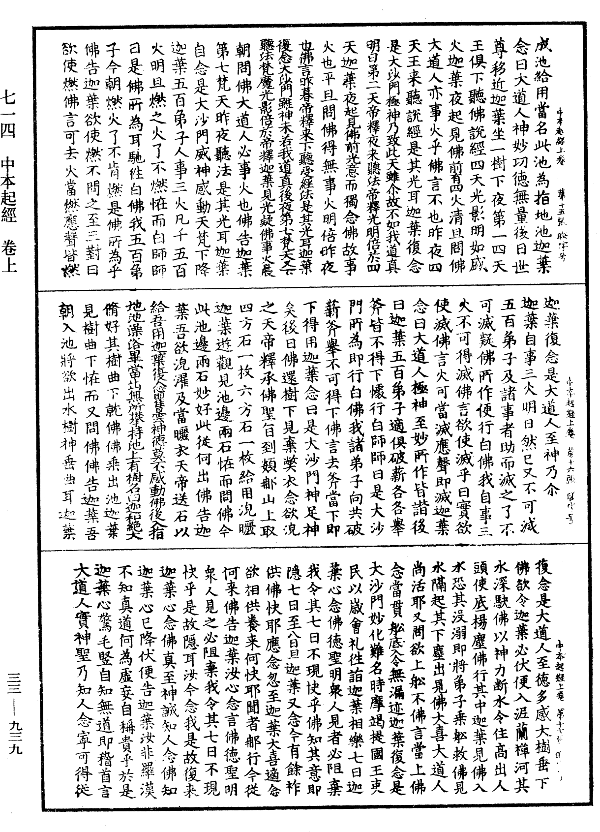 中本起經《中華大藏經》_第33冊_第0939頁