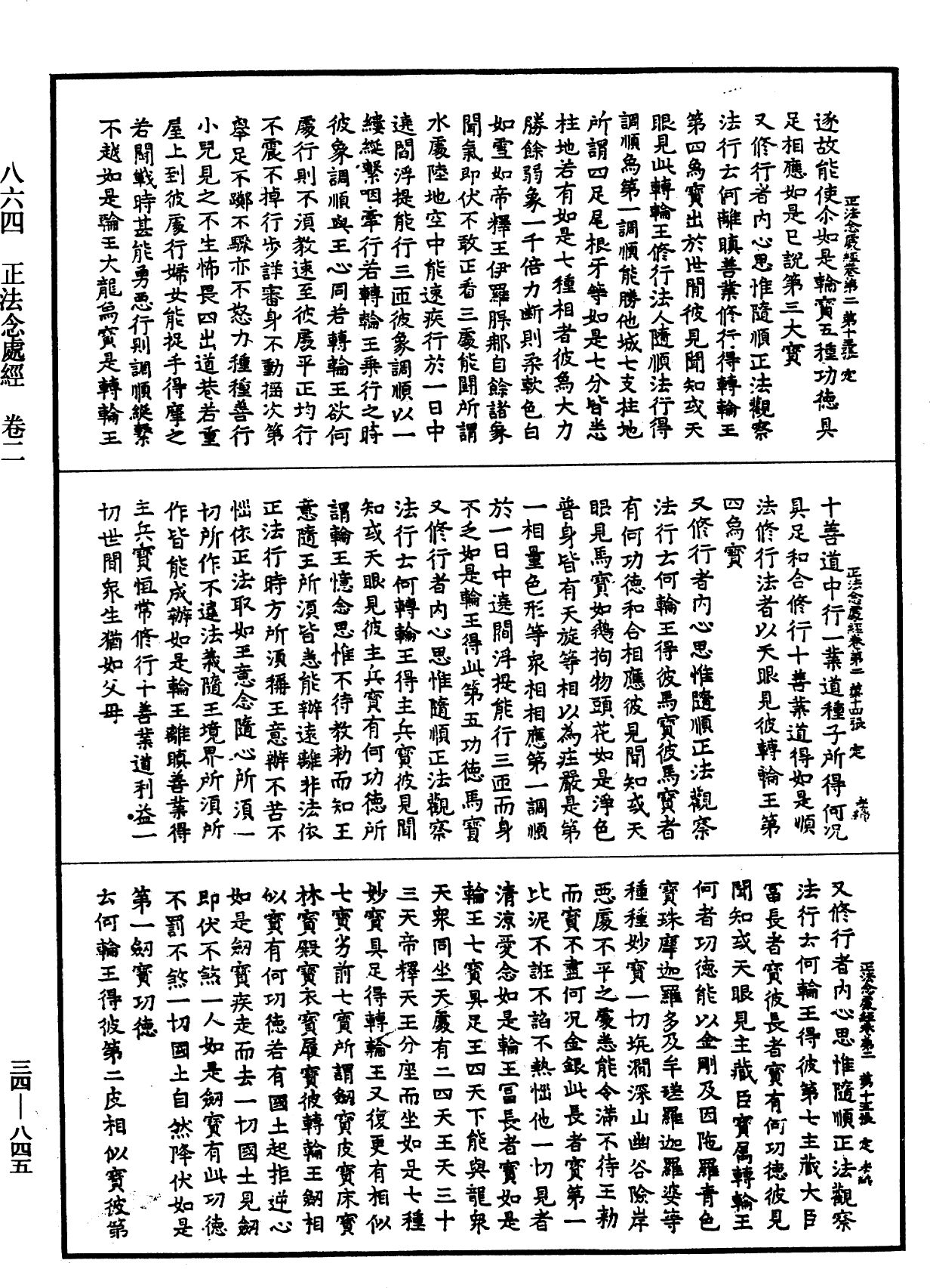 正法念處經《中華大藏經》_第34冊_第0845頁