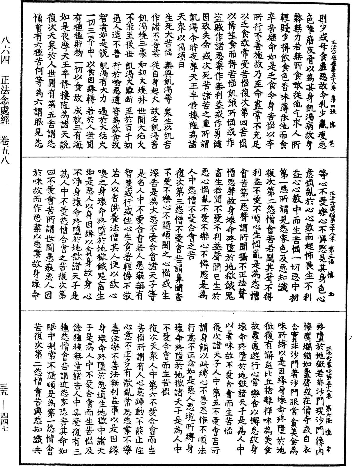 正法念處經《中華大藏經》_第35冊_第0447頁