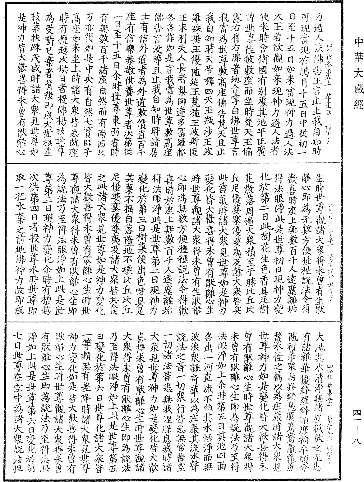 四分律《中華大藏經》_第41冊_第008頁