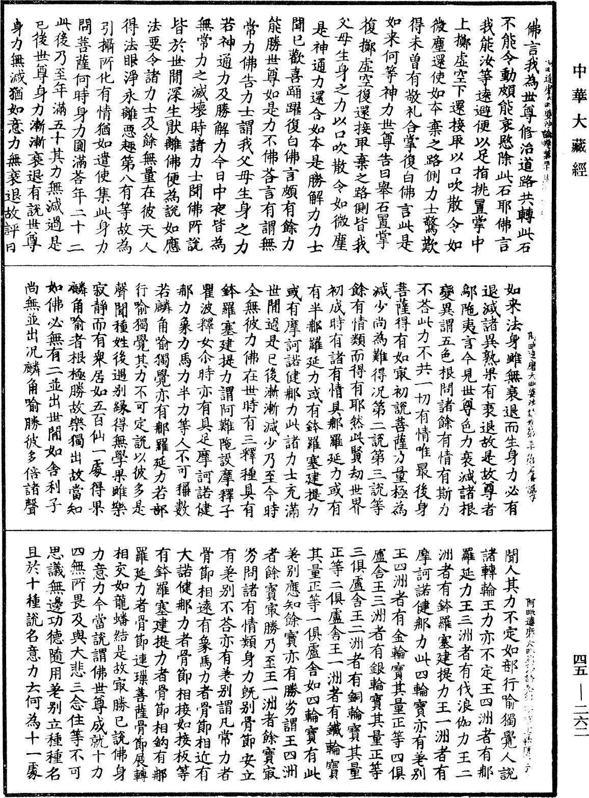 阿毗達磨大毗婆沙論《中華大藏經》_第45冊_第262頁