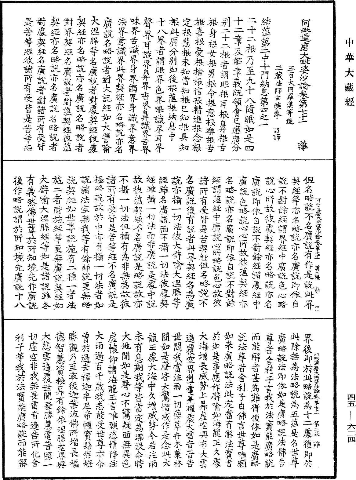 阿毗達磨大毗婆沙論《中華大藏經》_第45冊_第624頁