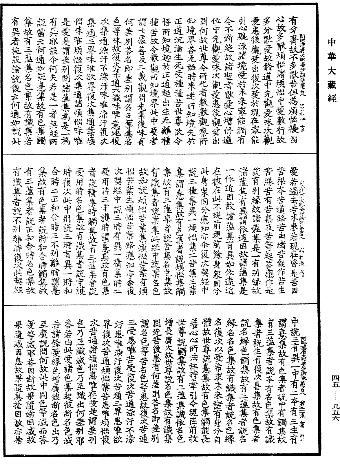 阿毗達磨大毗婆沙論《中華大藏經》_第45冊_第956頁