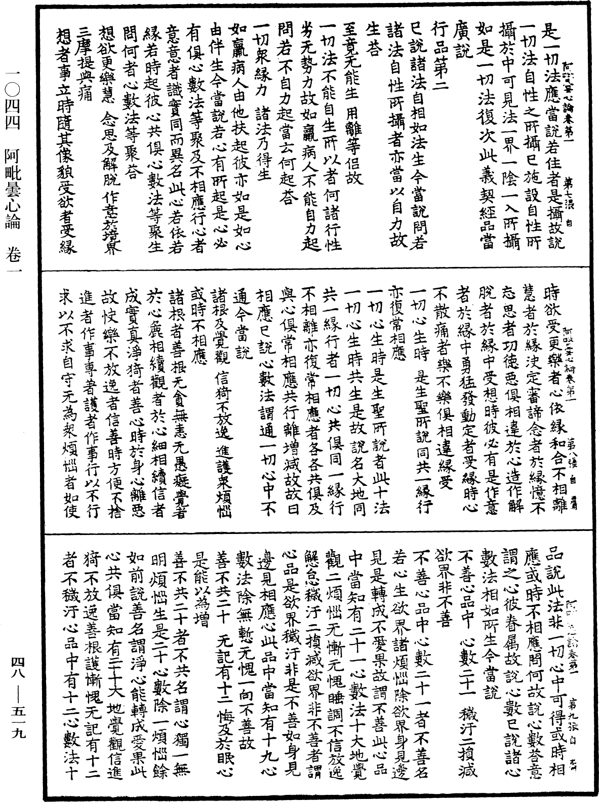 阿毗曇心論《中華大藏經》_第48冊_第0519頁