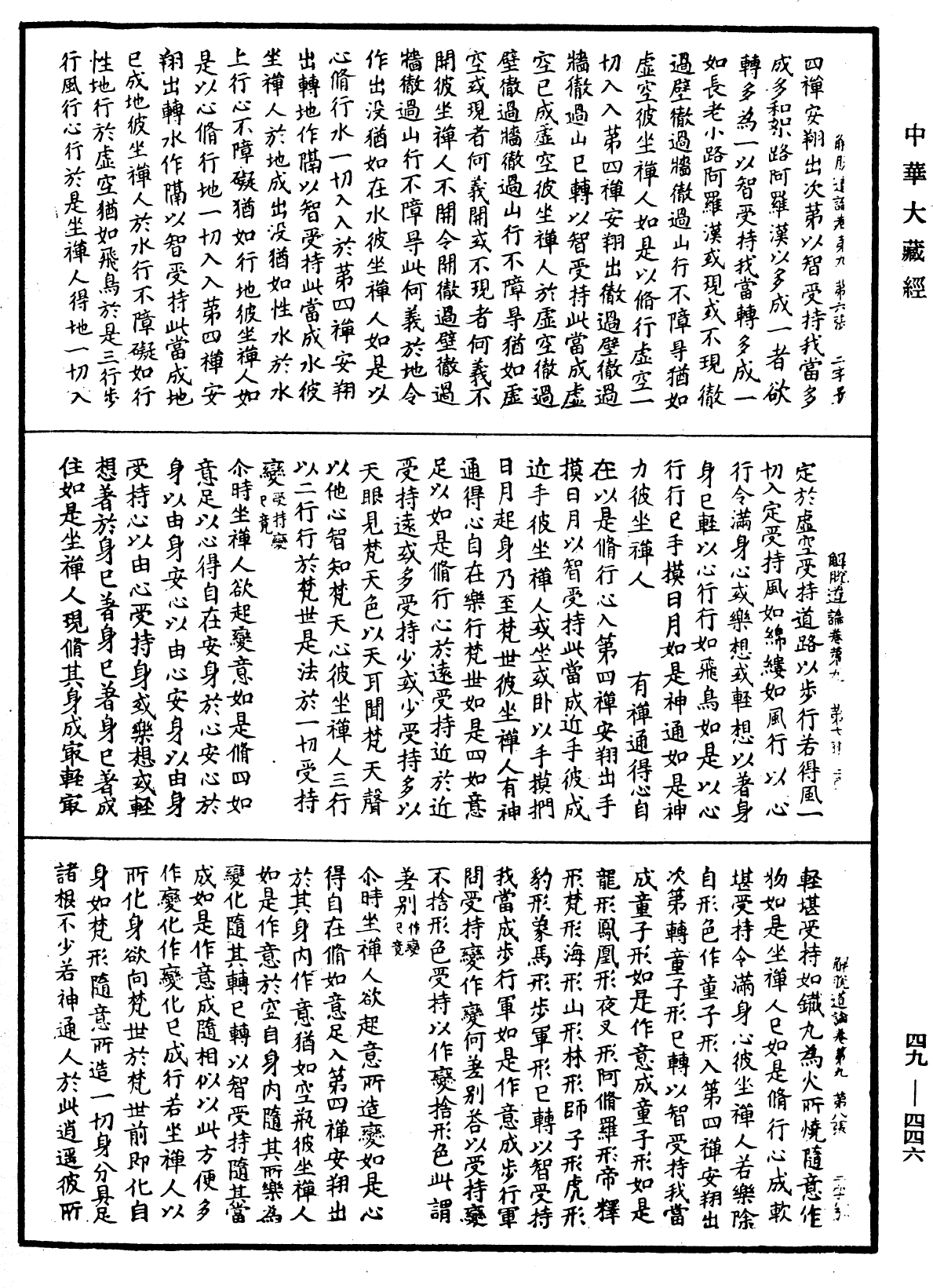 解脫道論《中華大藏經》_第49冊_第0446頁